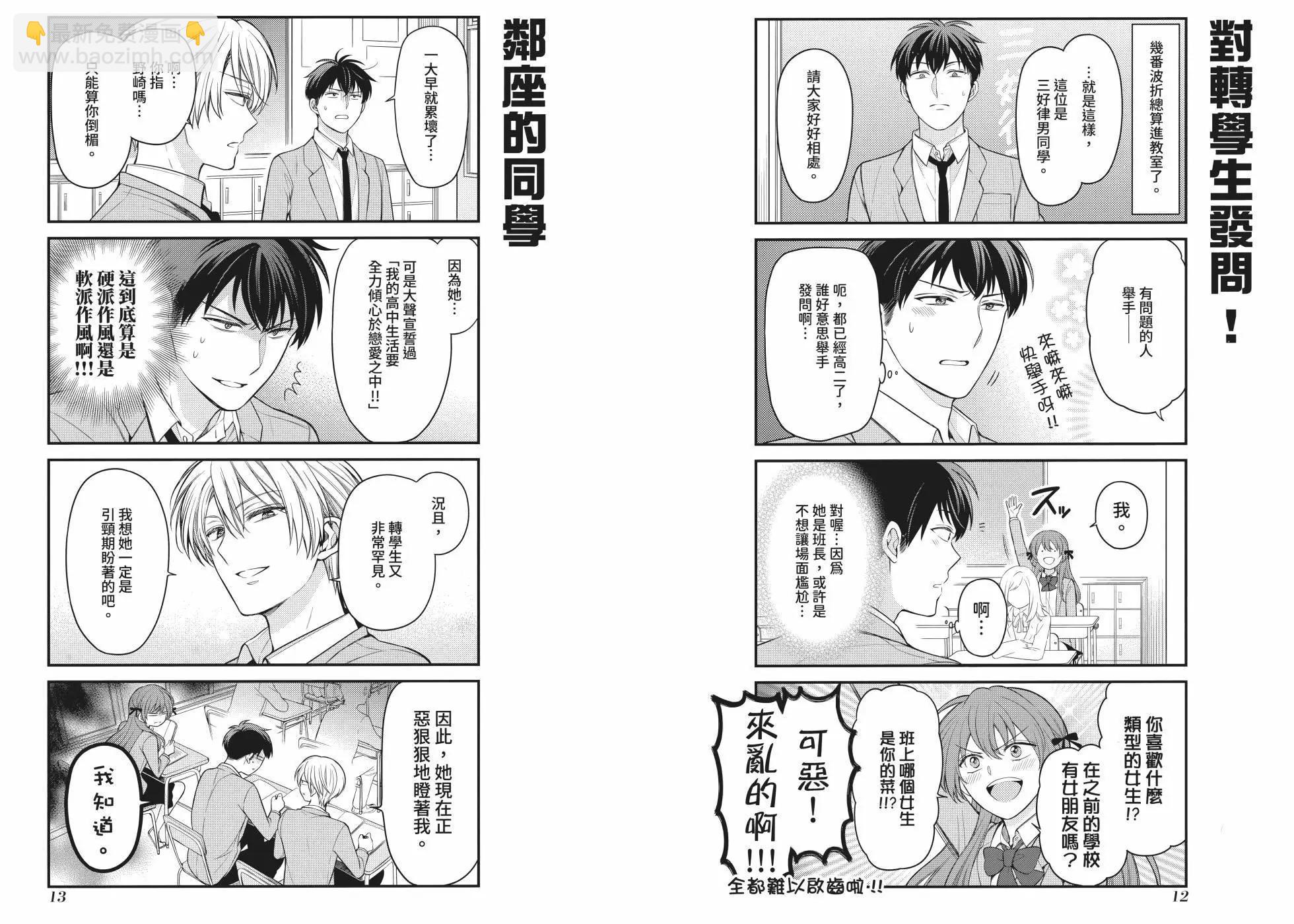 《月刊少女野崎同学》第160话 第10页