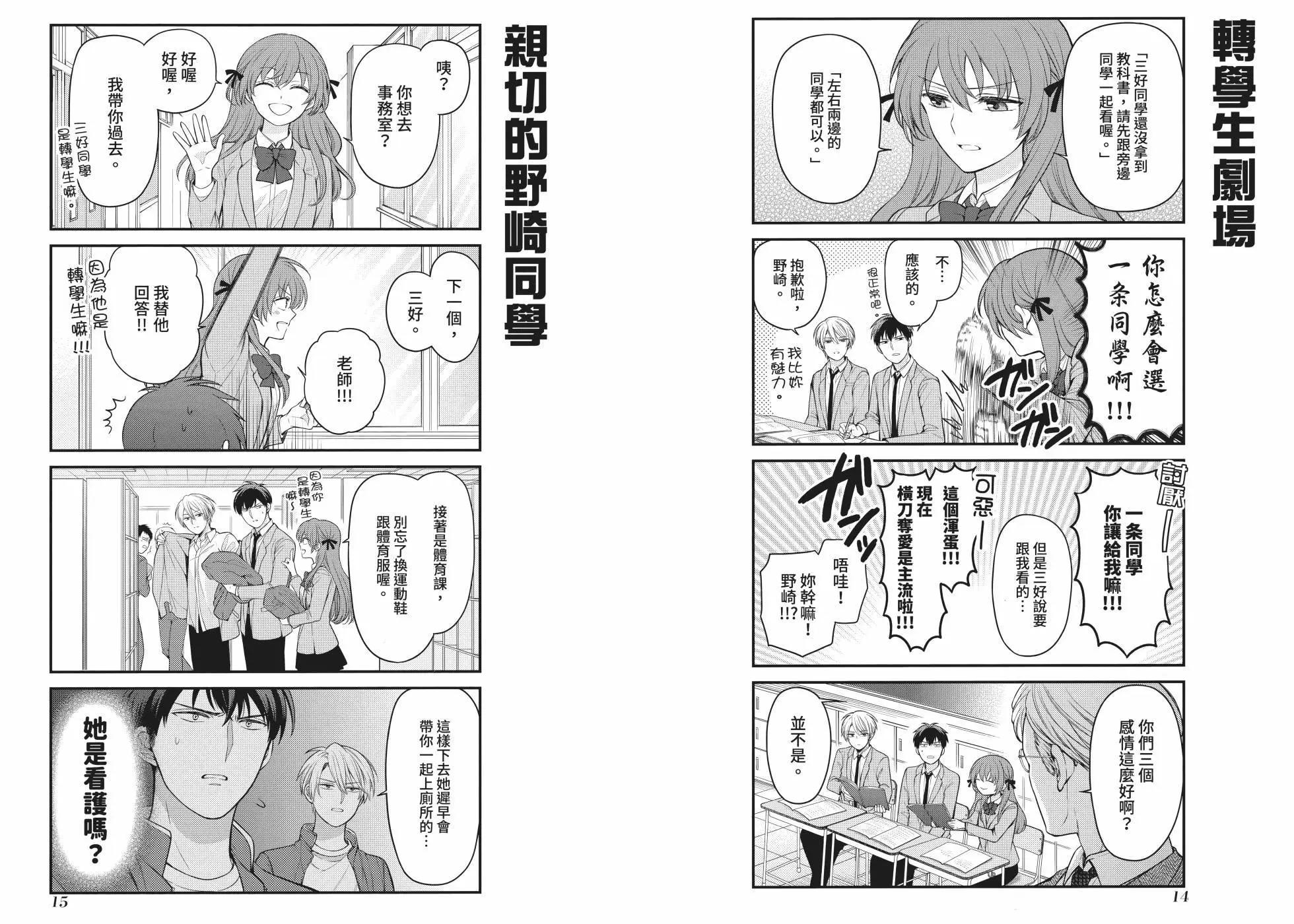 《月刊少女野崎同学》第160话 第11页