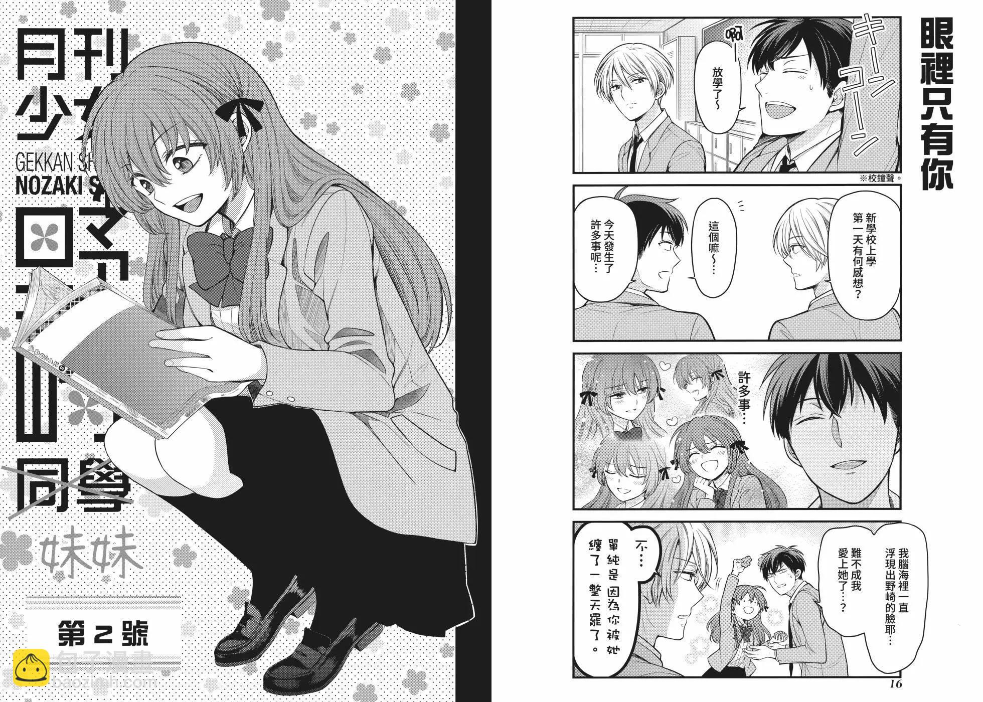 《月刊少女野崎同学》第160话 第12页