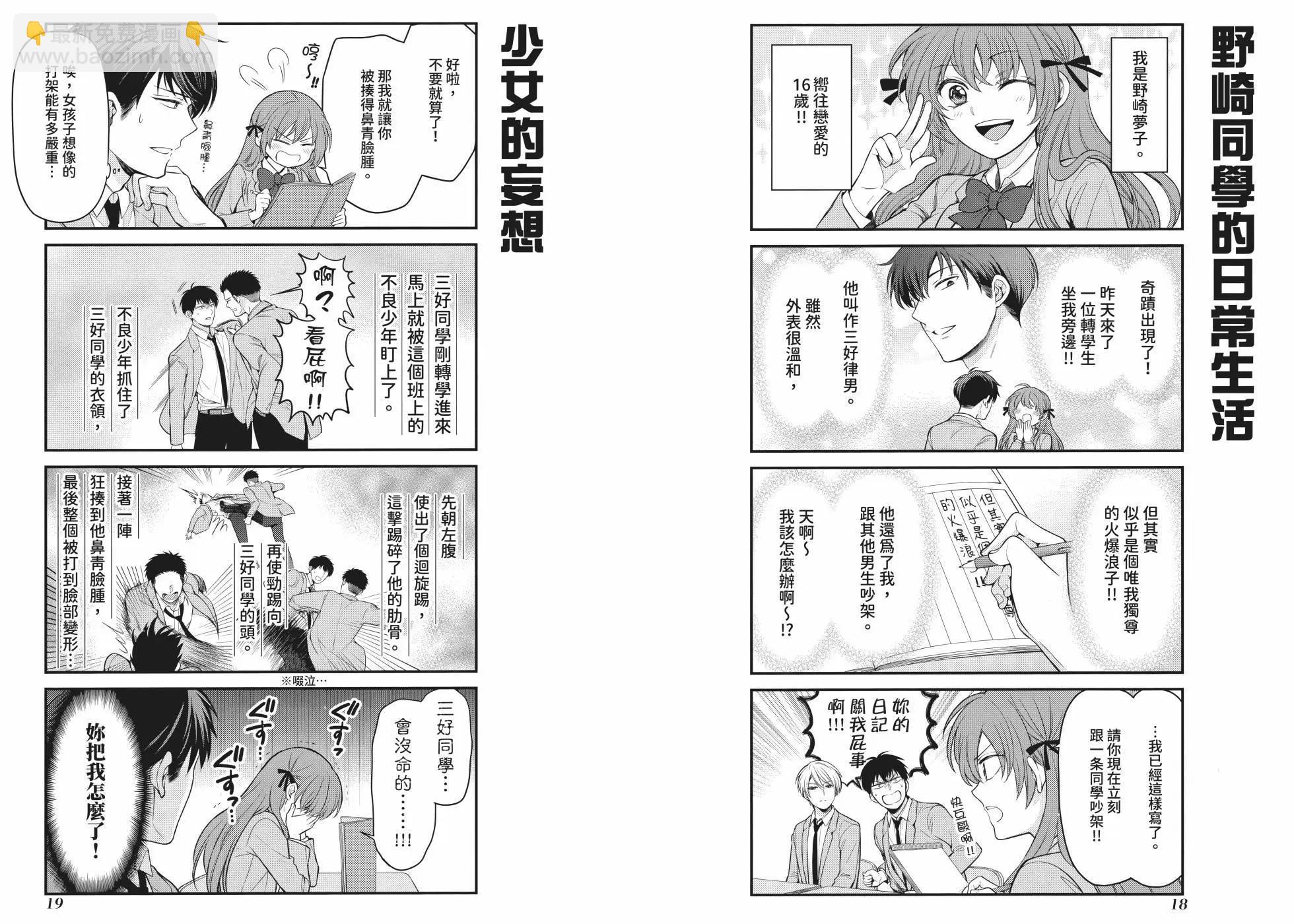 《月刊少女野崎同学》第160话 第13页