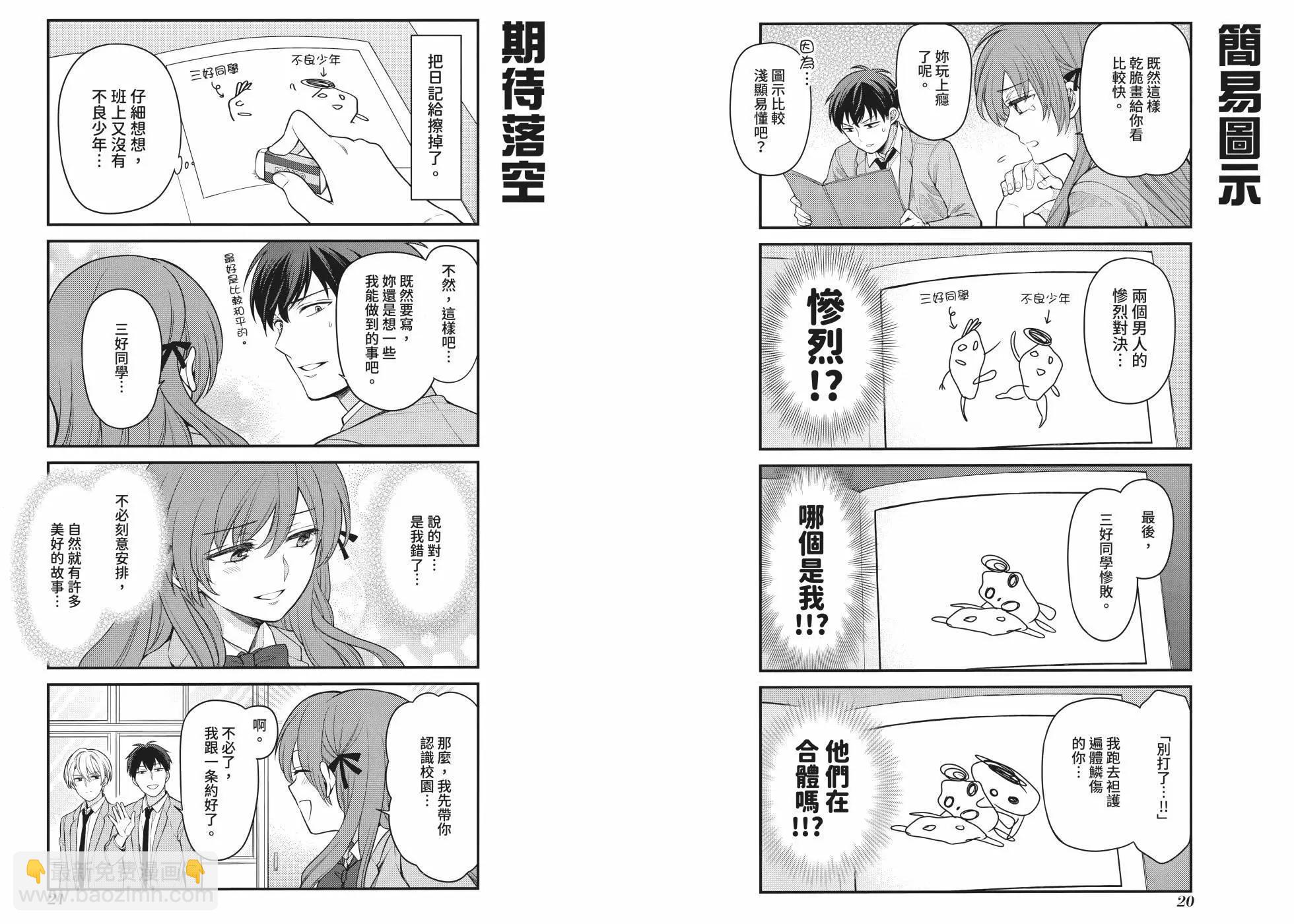 《月刊少女野崎同学》第160话 第14页
