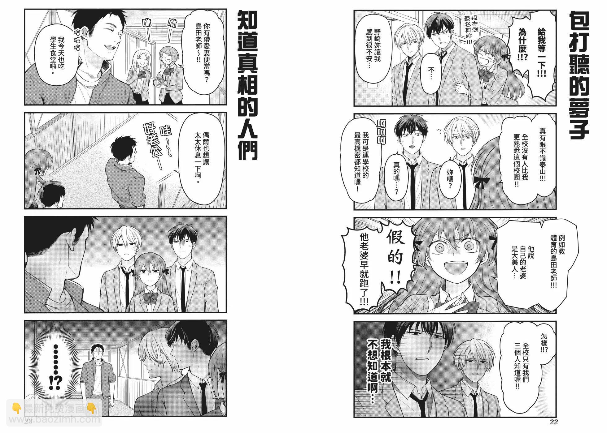 《月刊少女野崎同学》第160话 第15页
