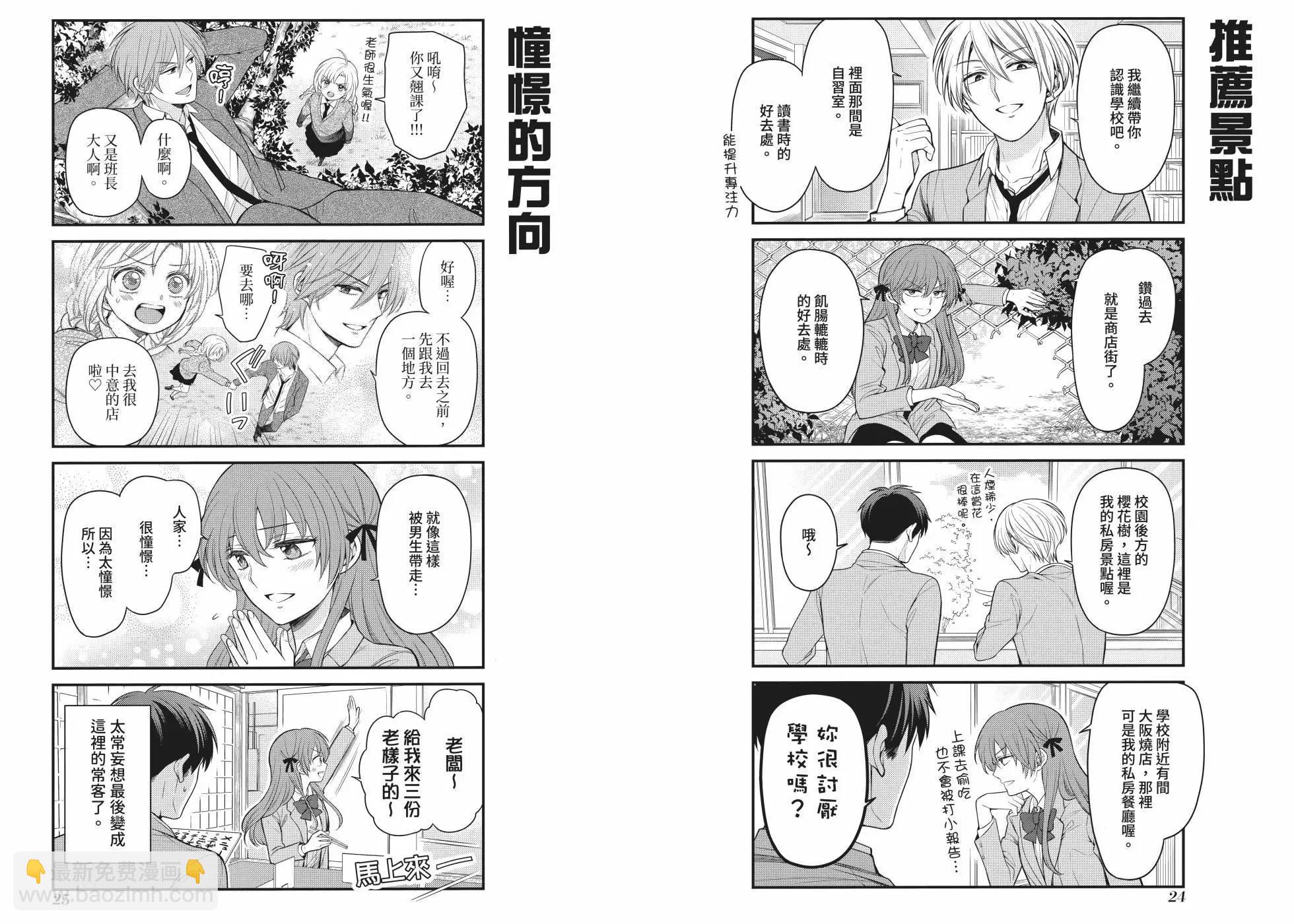 《月刊少女野崎同学》第160话 第16页