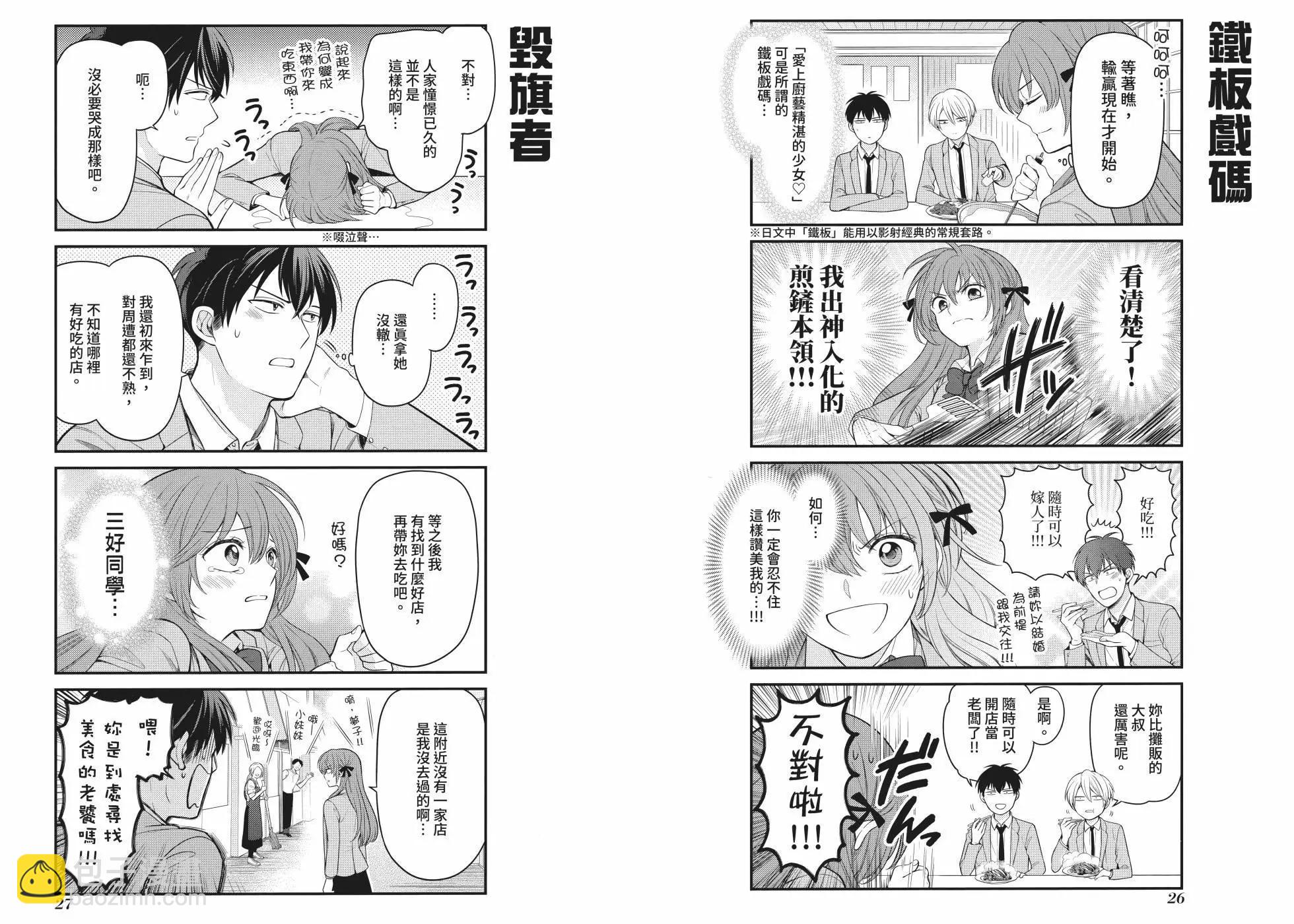 《月刊少女野崎同学》第160话 第17页