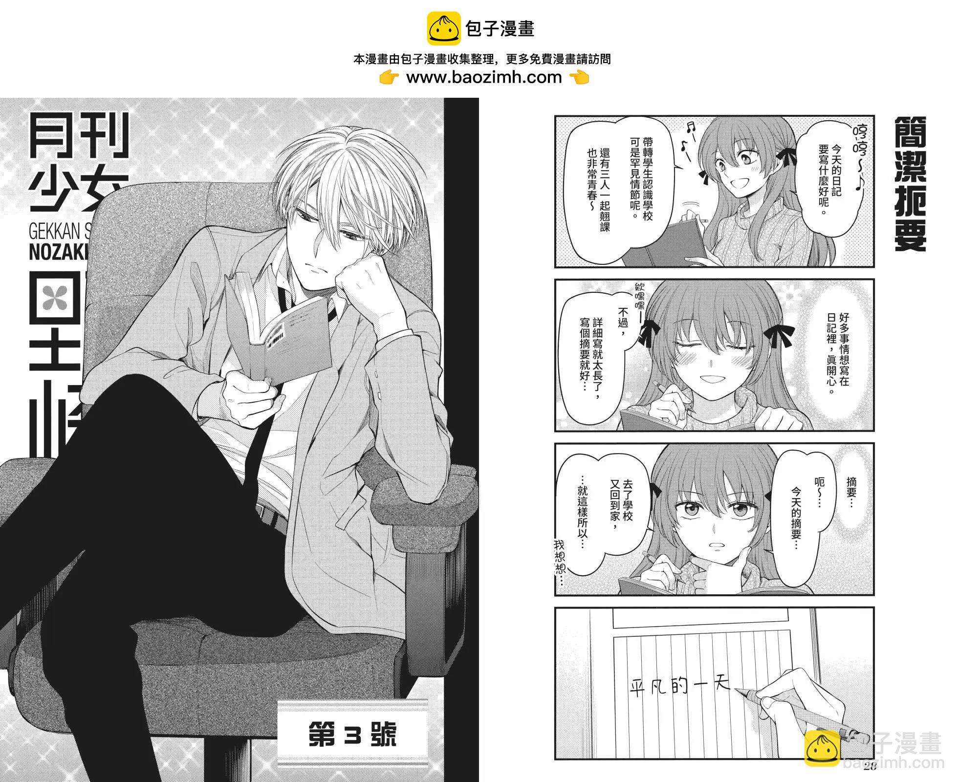 《月刊少女野崎同学》第160话 第18页