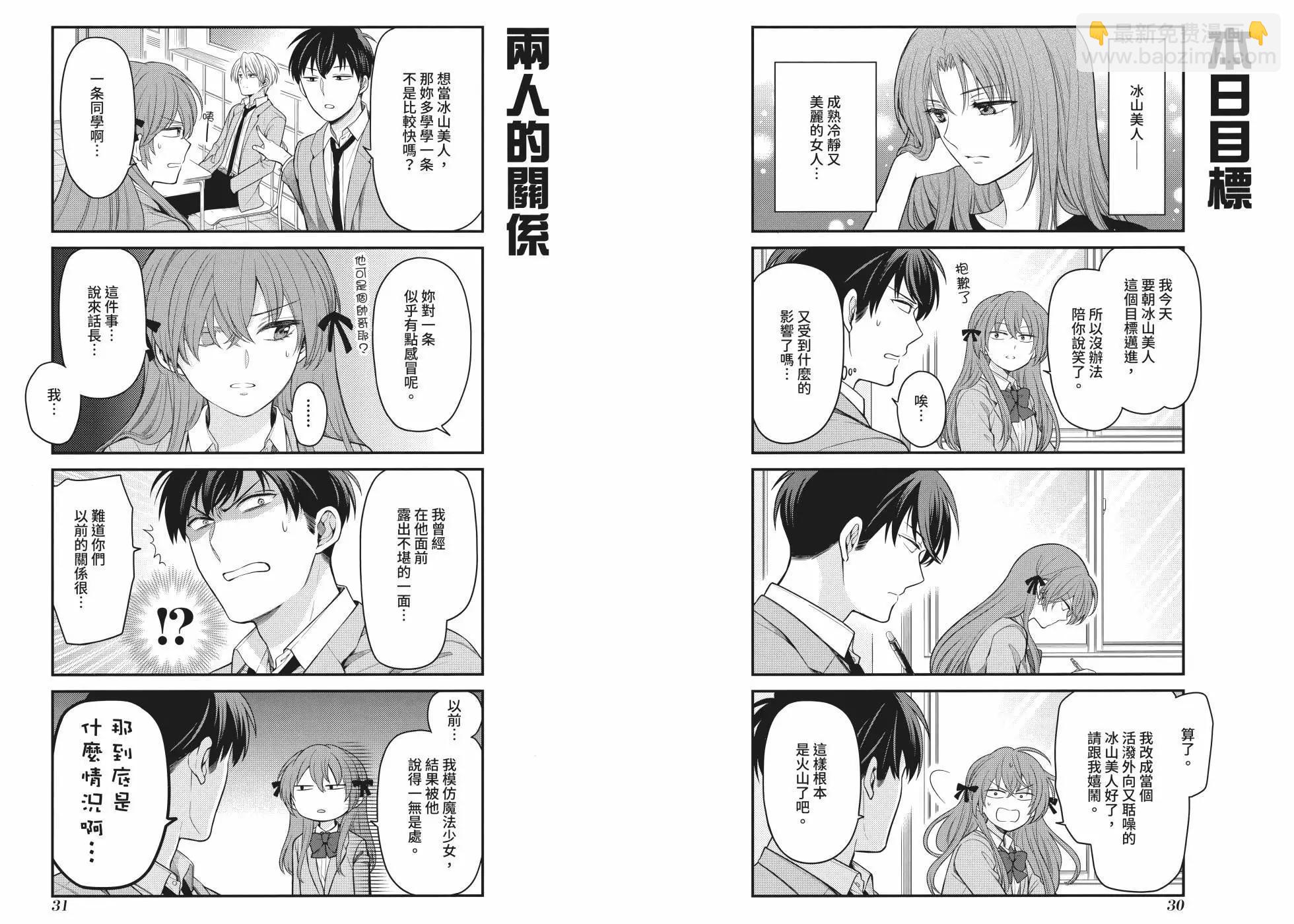 《月刊少女野崎同学》第160话 第19页
