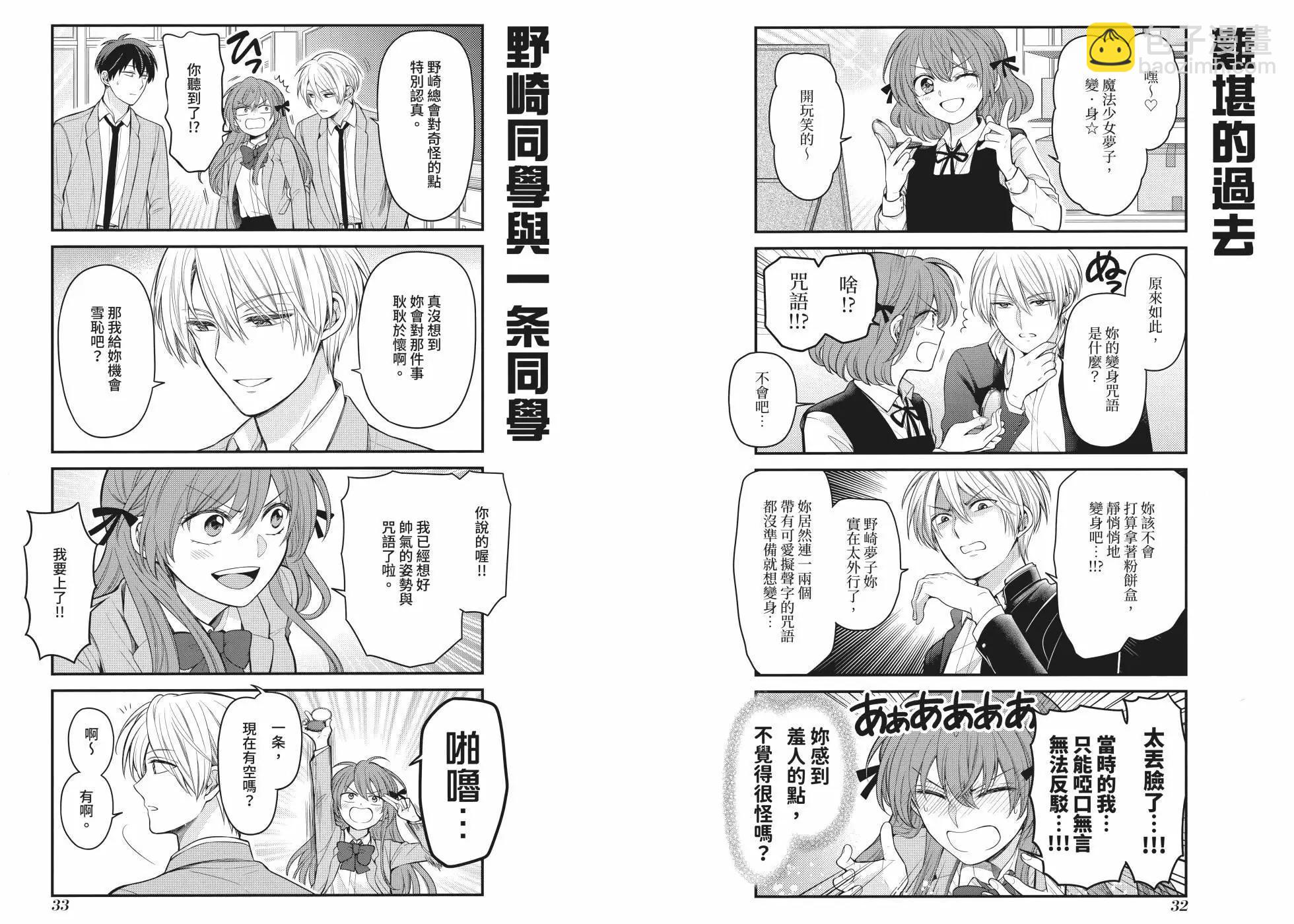 《月刊少女野崎同学》第160话 第20页