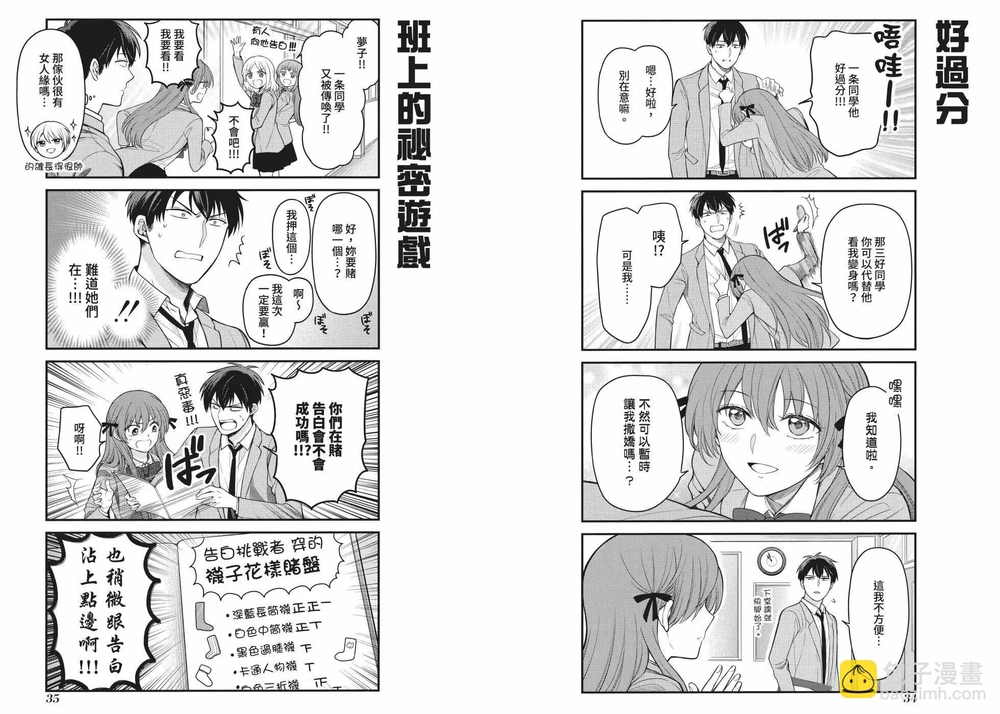 《月刊少女野崎同学》第160话 第21页