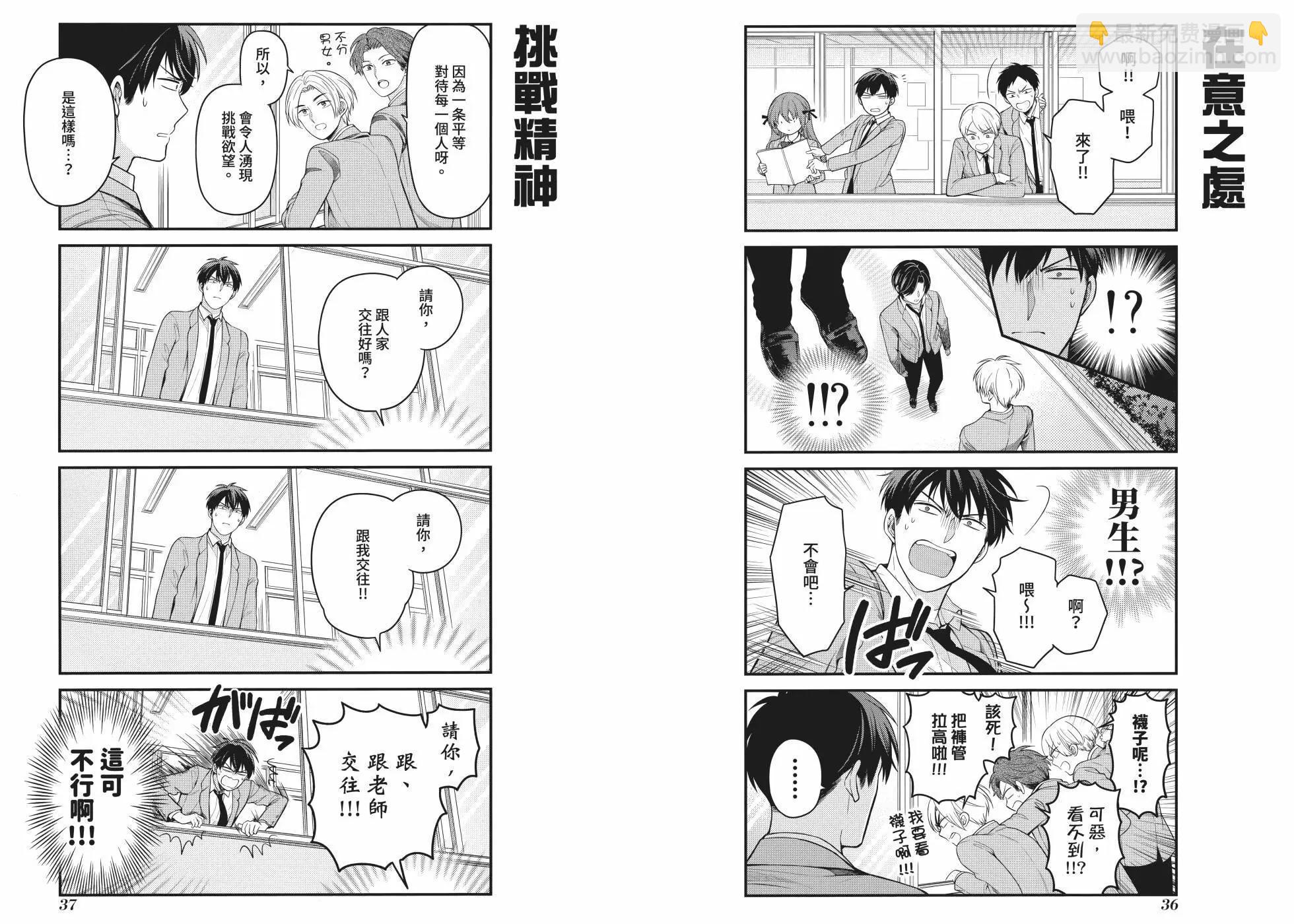 《月刊少女野崎同学》第160话 第22页