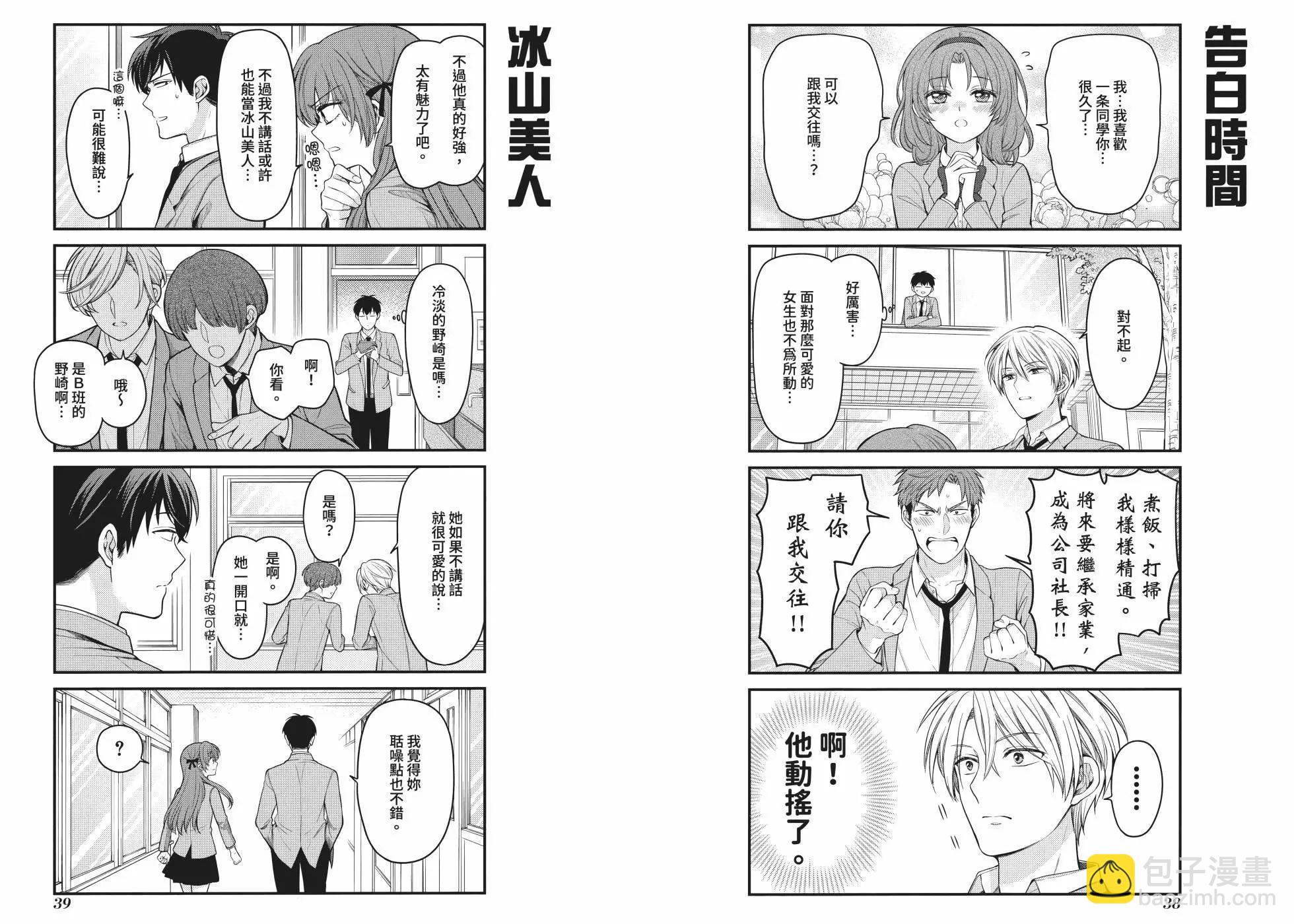 《月刊少女野崎同学》第160话 第23页