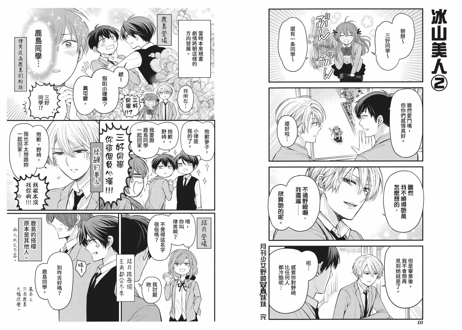 《月刊少女野崎同学》第160话 第24页