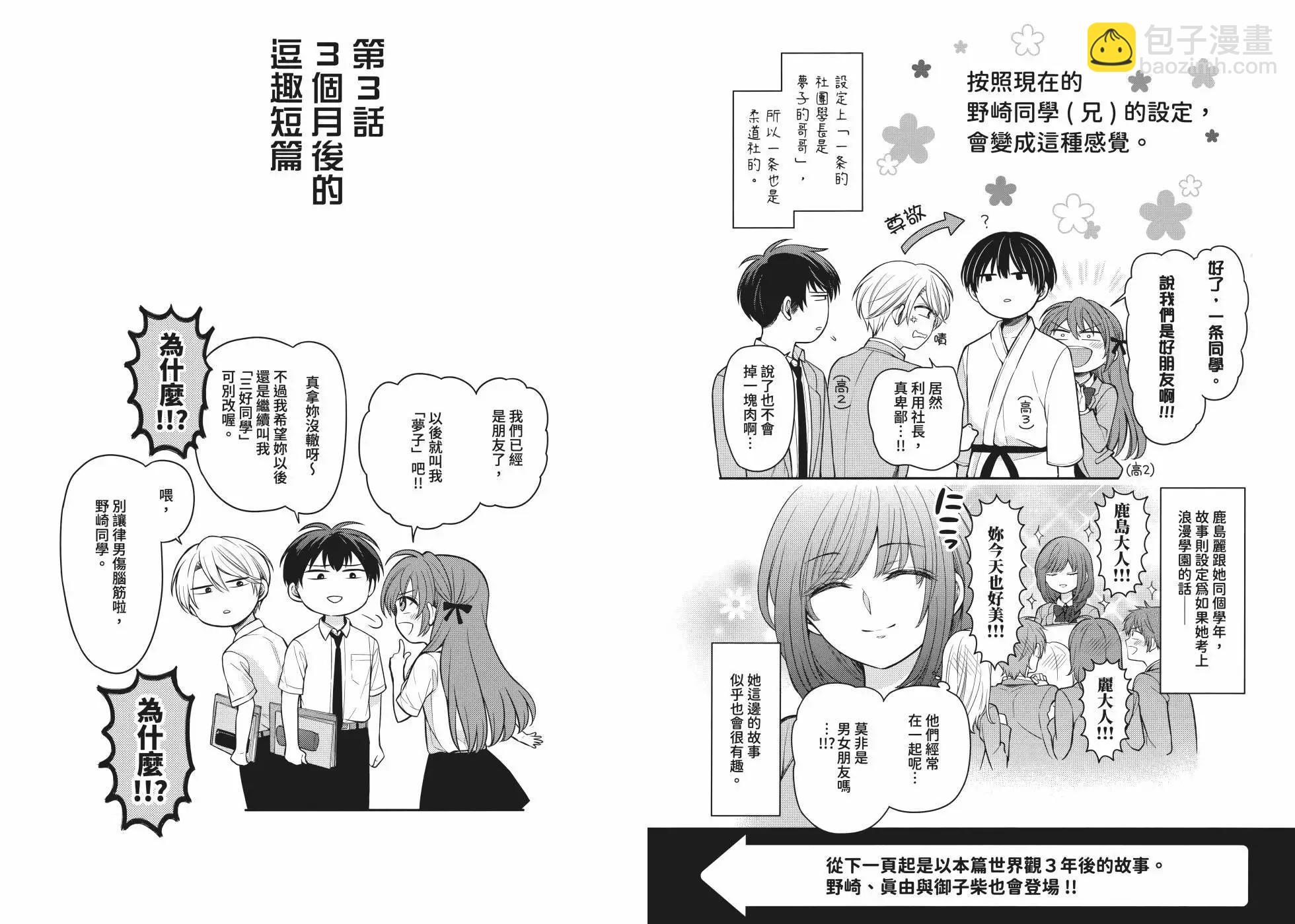 《月刊少女野崎同学》第160话 第25页