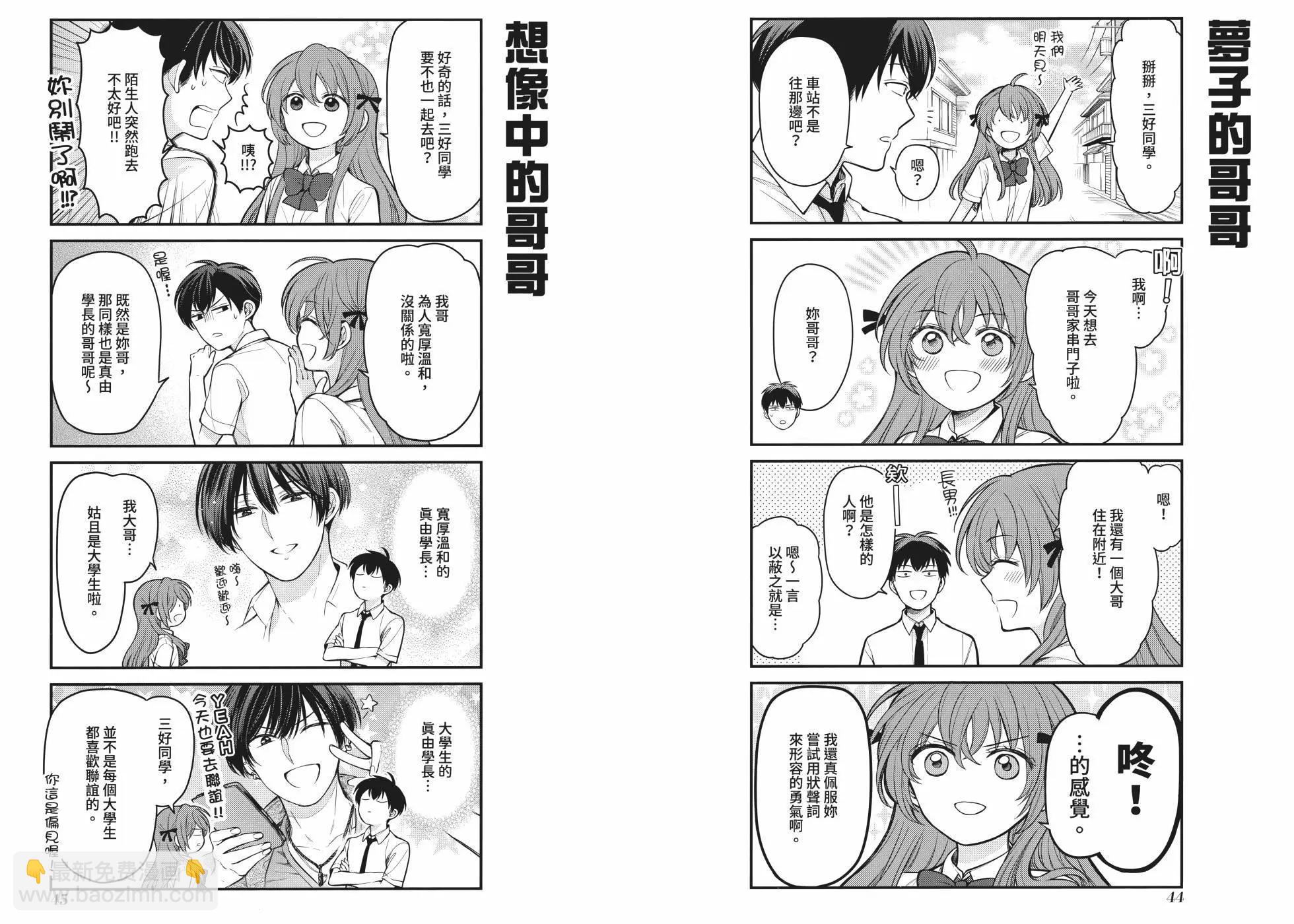 《月刊少女野崎同学》第160话 第26页