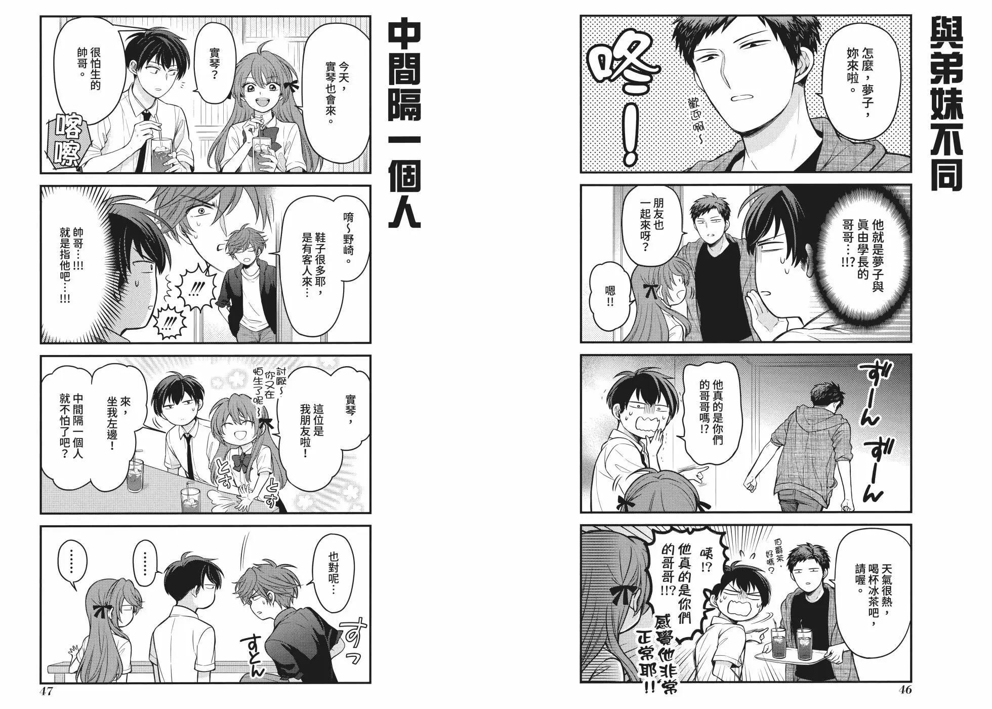 《月刊少女野崎同学》第160话 第27页