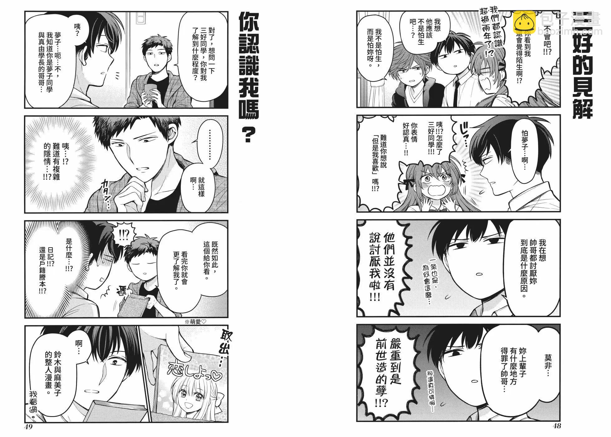 《月刊少女野崎同学》第160话 第28页