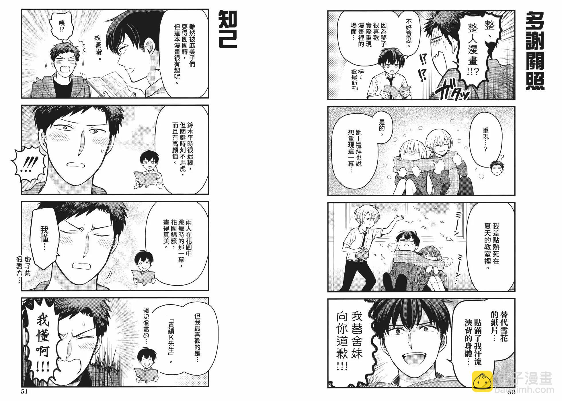 《月刊少女野崎同学》第160话 第29页