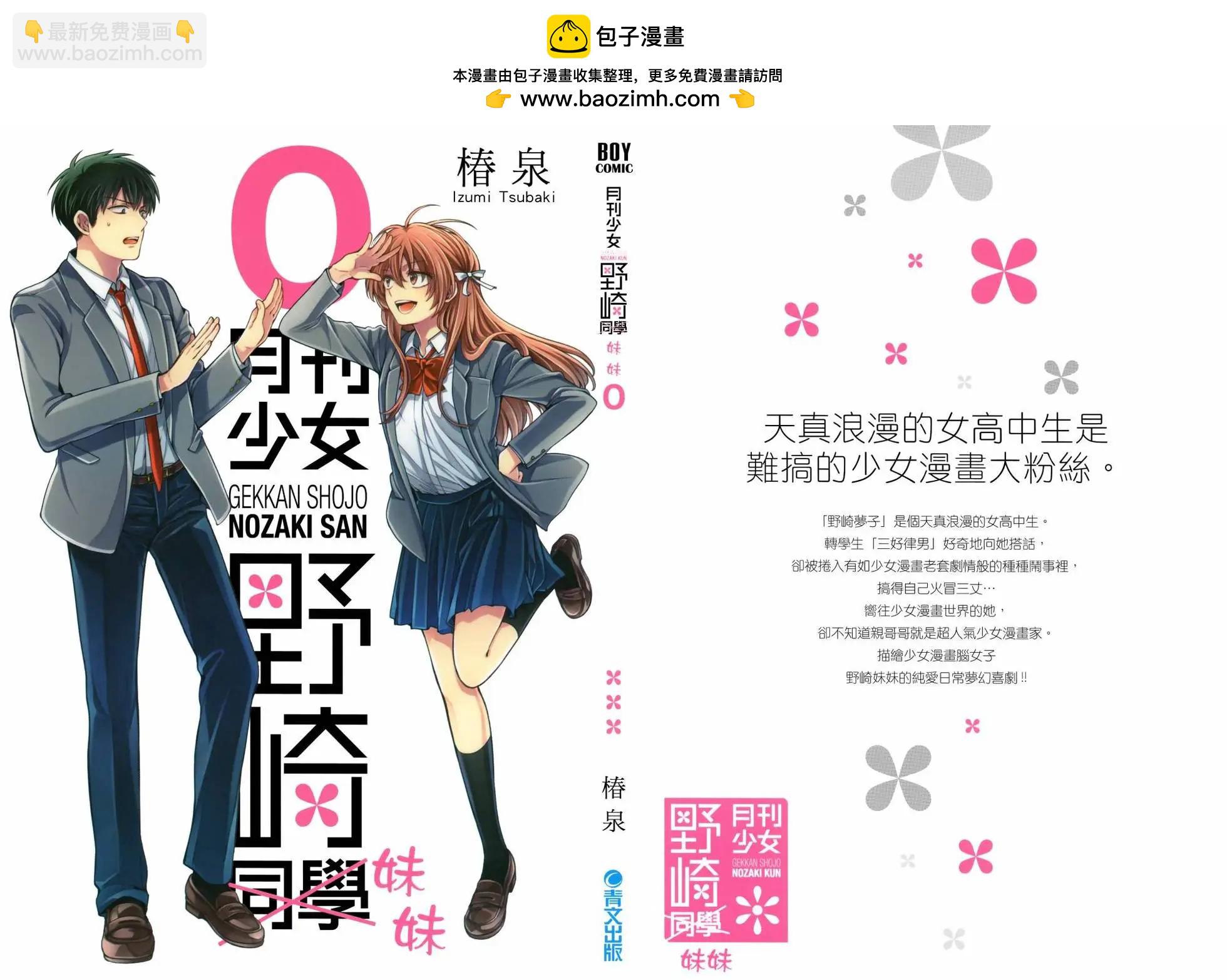 《月刊少女野崎同学》第160话 第2页