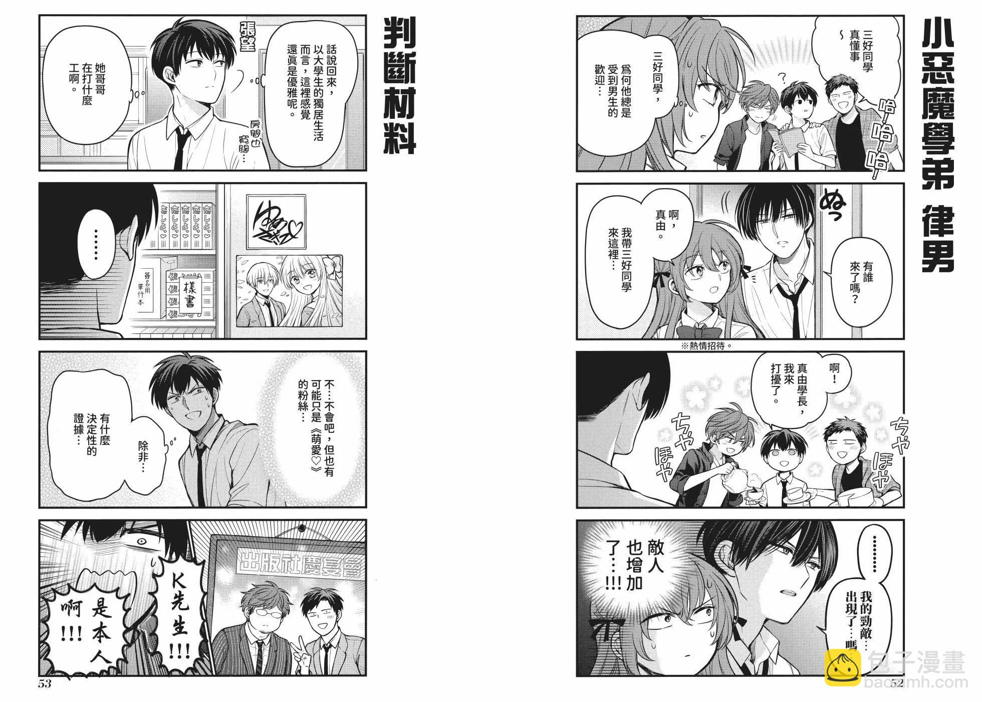 《月刊少女野崎同学》第160话 第30页