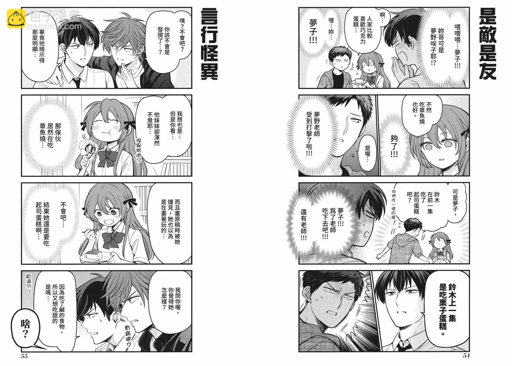 《月刊少女野崎同学》第160话 第31页