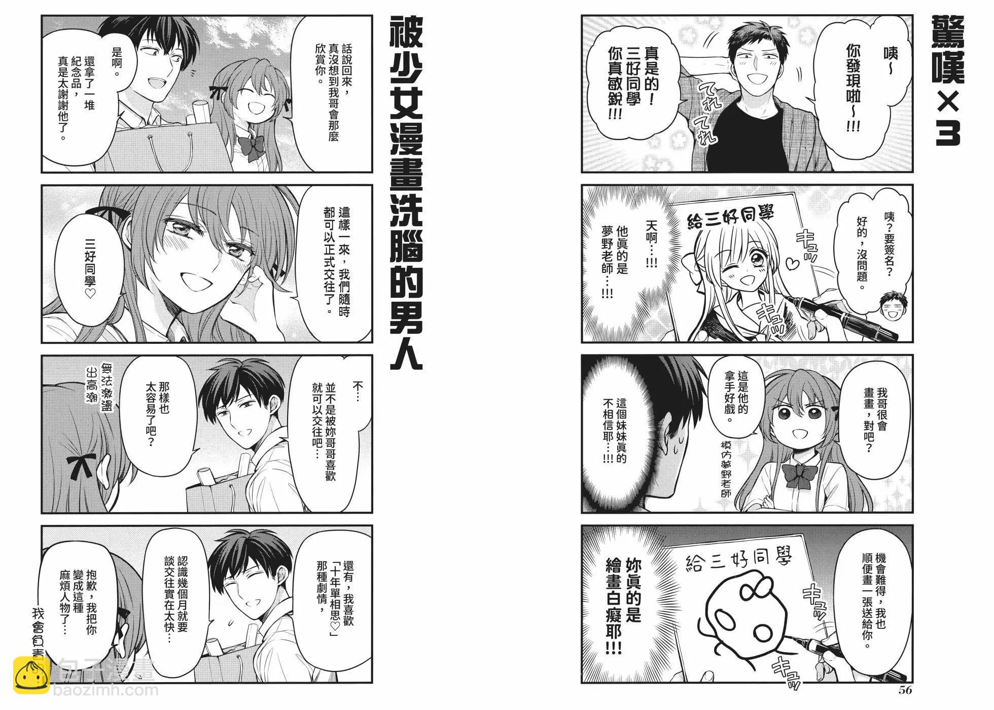 《月刊少女野崎同学》第160话 第32页