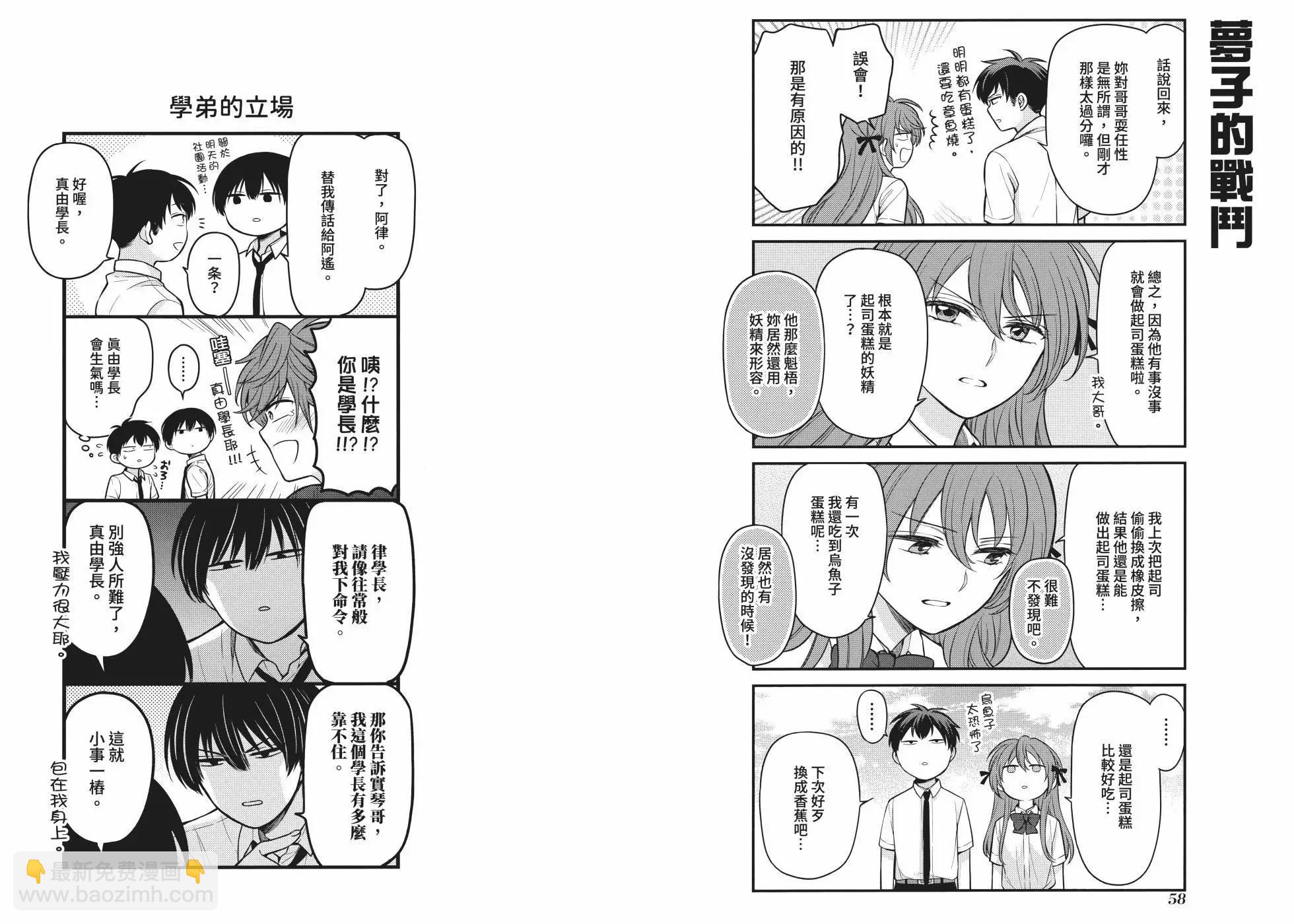 《月刊少女野崎同学》第160话 第33页