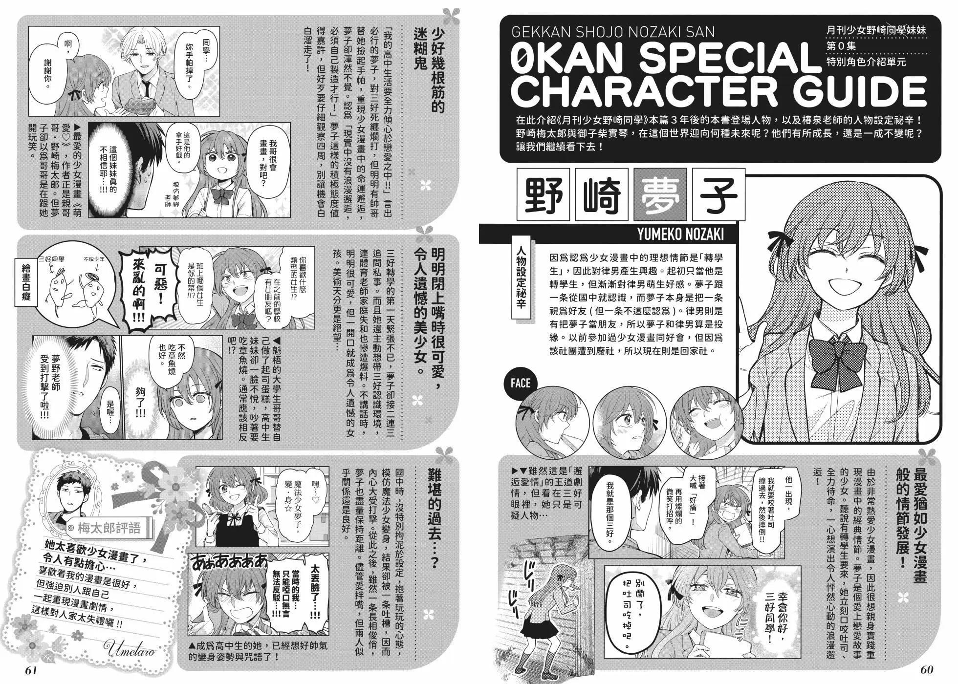 《月刊少女野崎同学》第160话 第34页