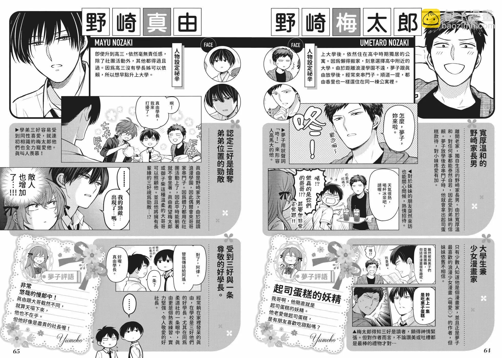 《月刊少女野崎同学》第160话 第36页