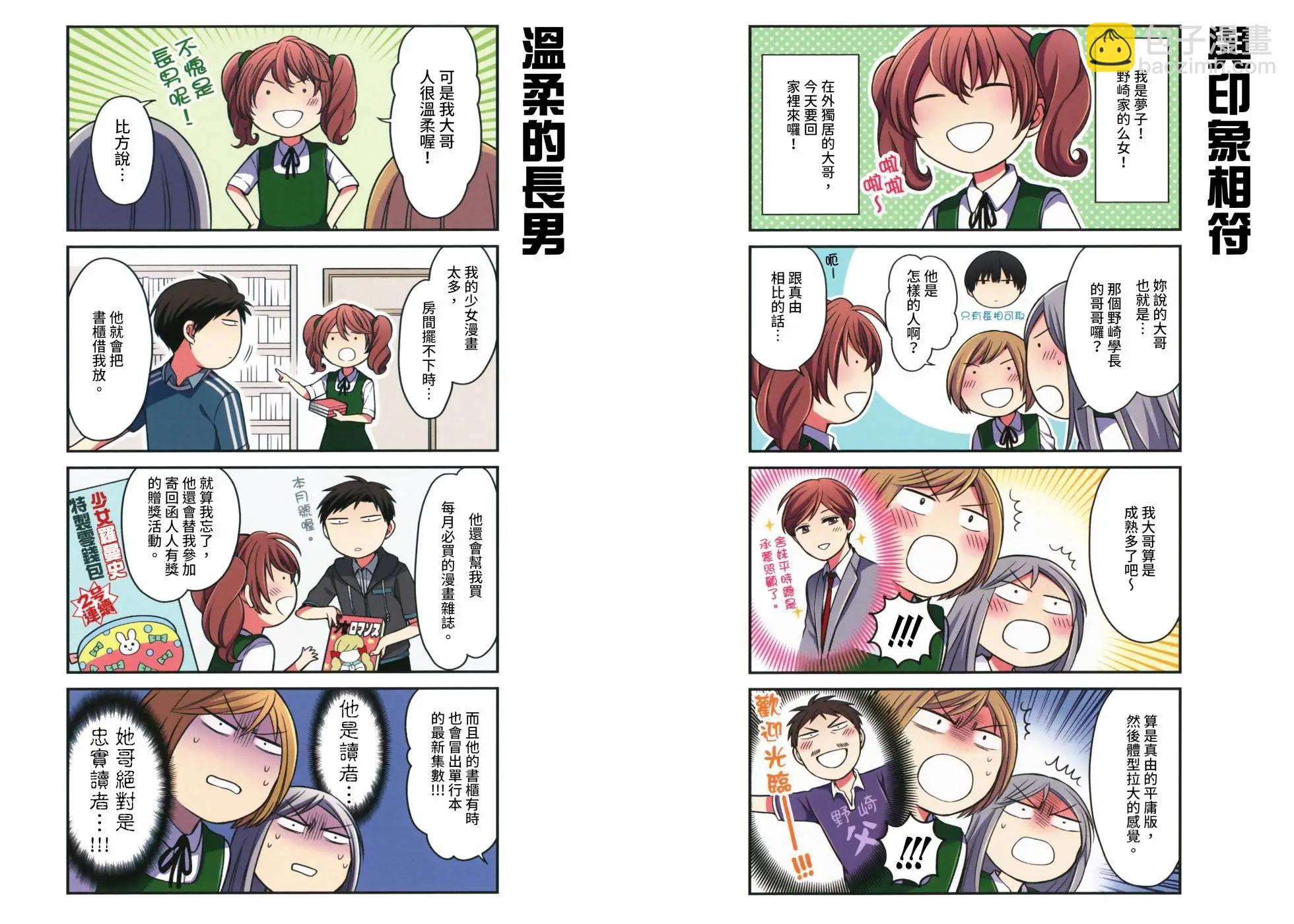 《月刊少女野崎同学》第160话 第38页