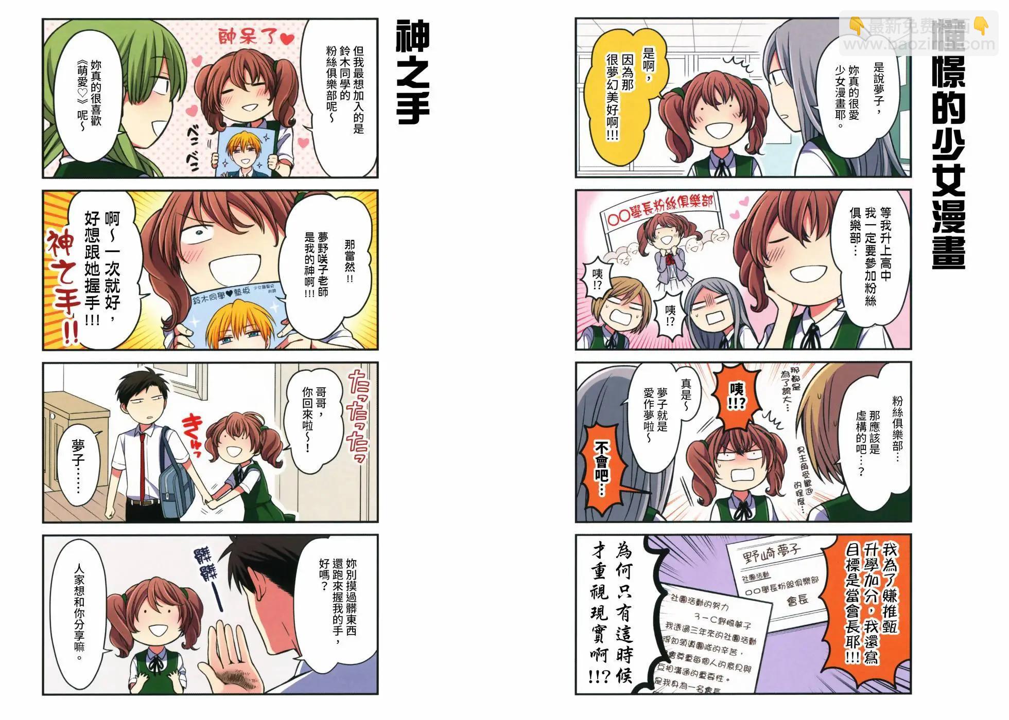 《月刊少女野崎同学》第160话 第39页