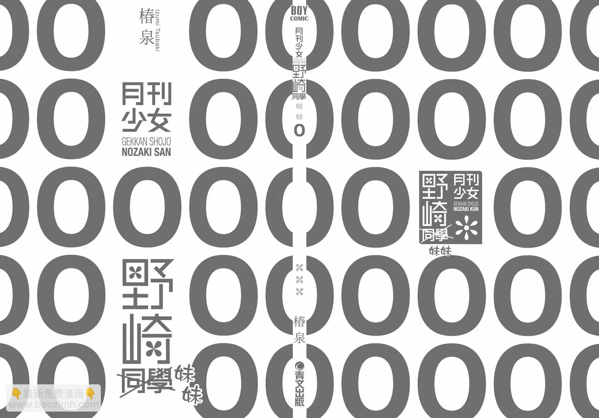 《月刊少女野崎同学》第160话 第3页