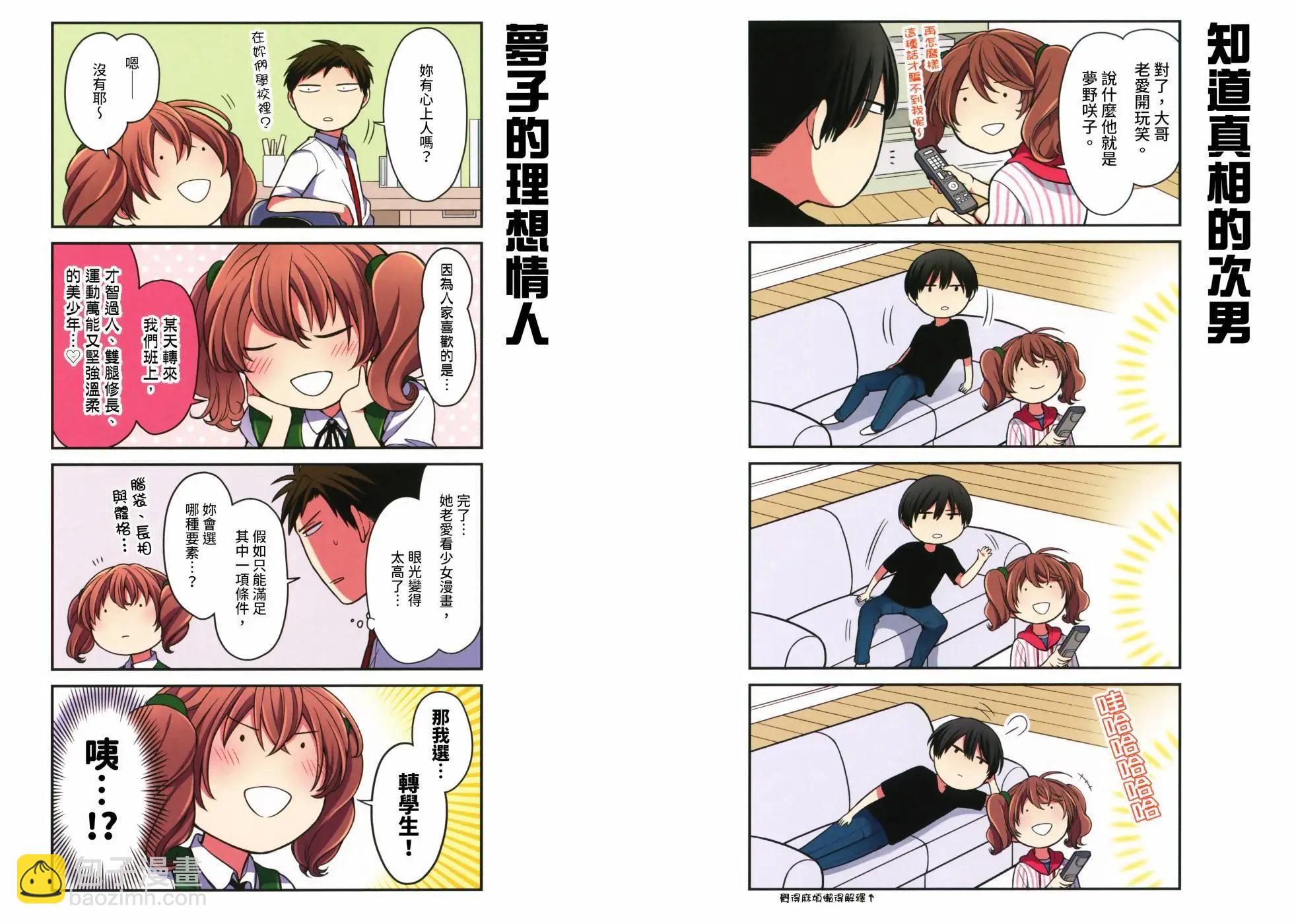 《月刊少女野崎同学》第160话 第40页