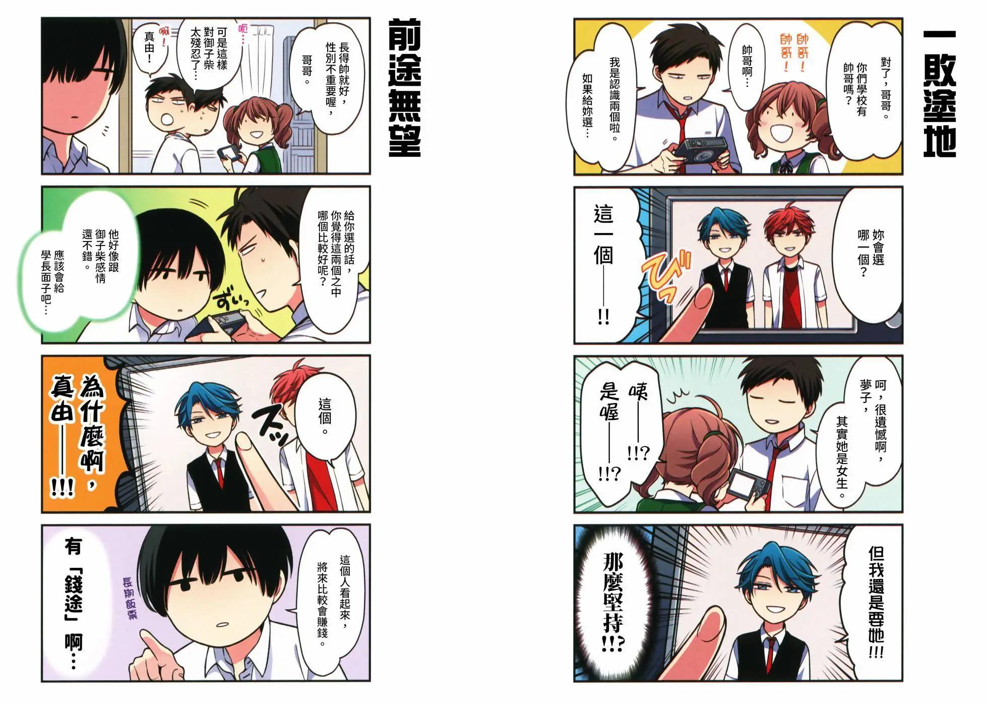 《月刊少女野崎同学》第160话 第41页