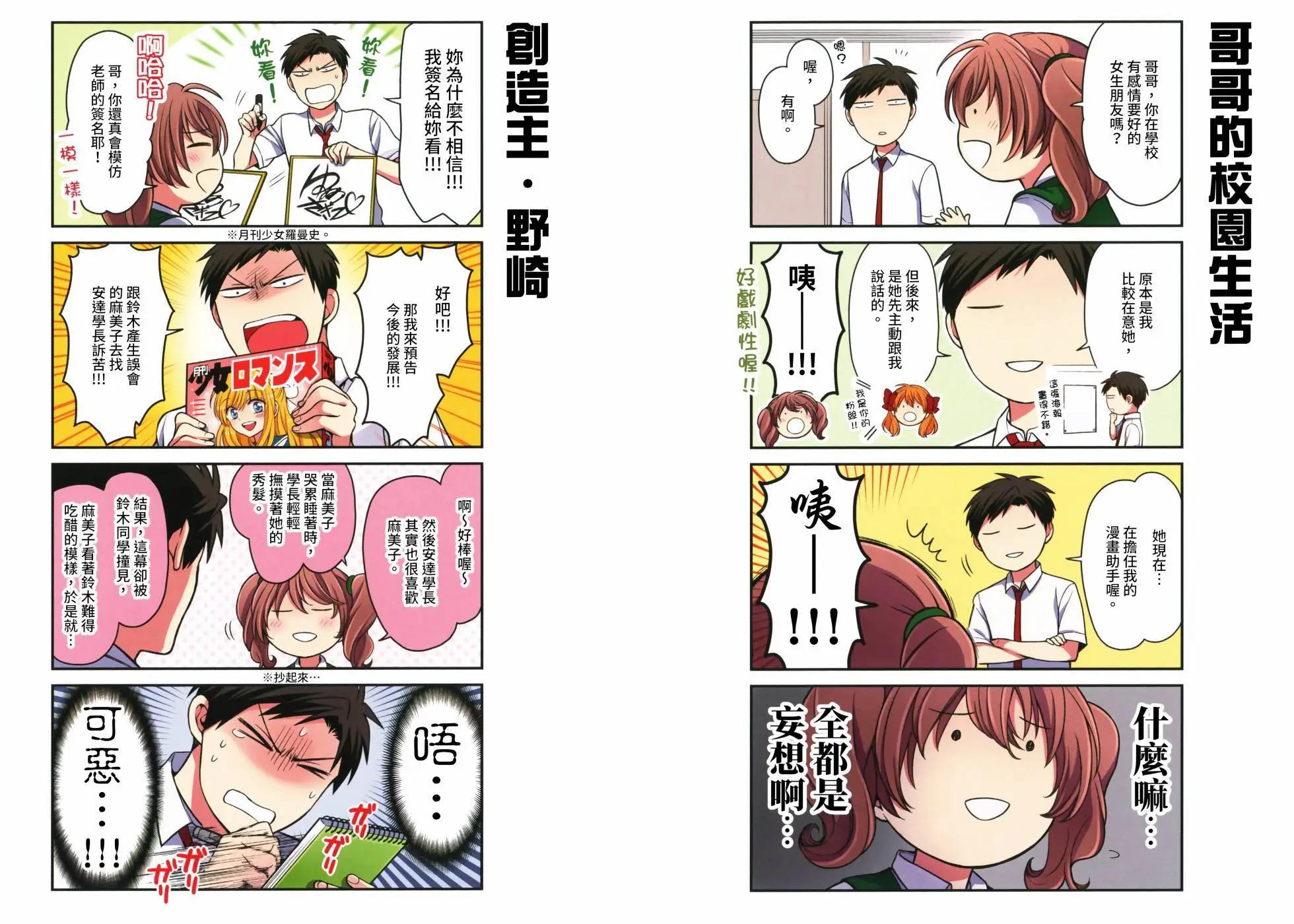 《月刊少女野崎同学》第160话 第42页
