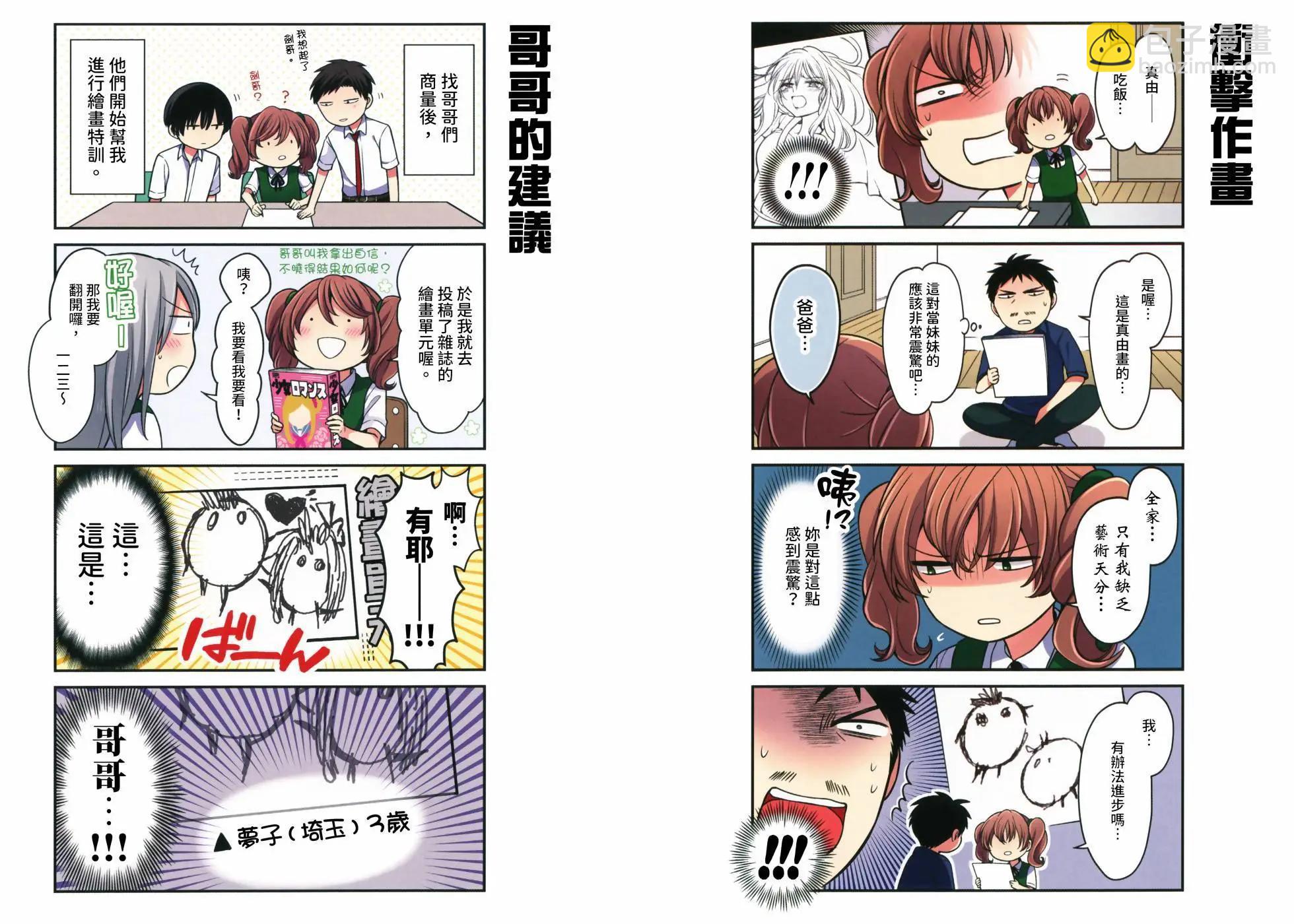 《月刊少女野崎同学》第160话 第43页