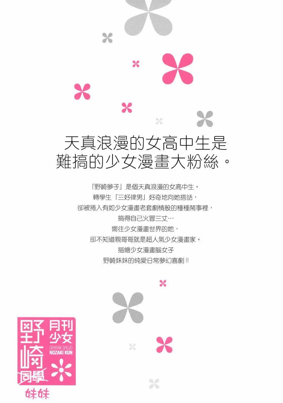 《月刊少女野崎同学》第160话 第46页