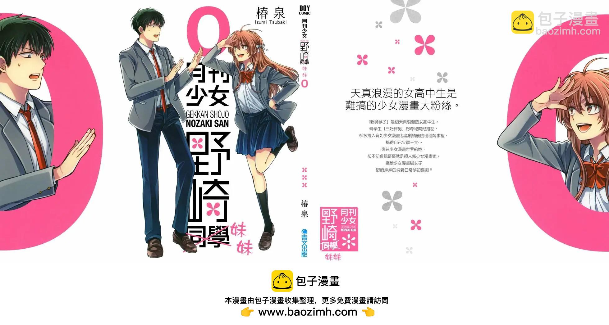 《月刊少女野崎同学》第160话 第47页