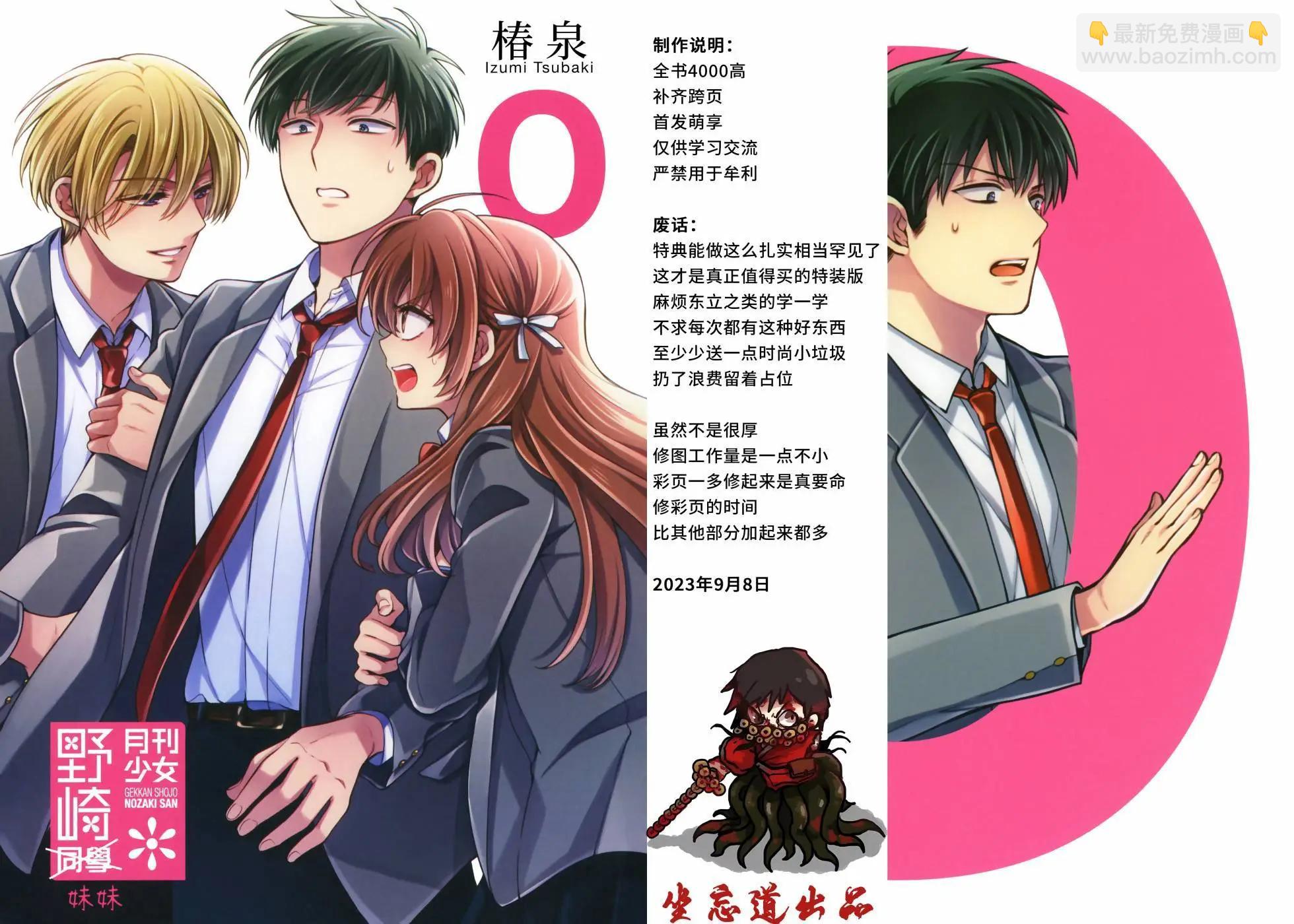 《月刊少女野崎同学》第160话 第4页