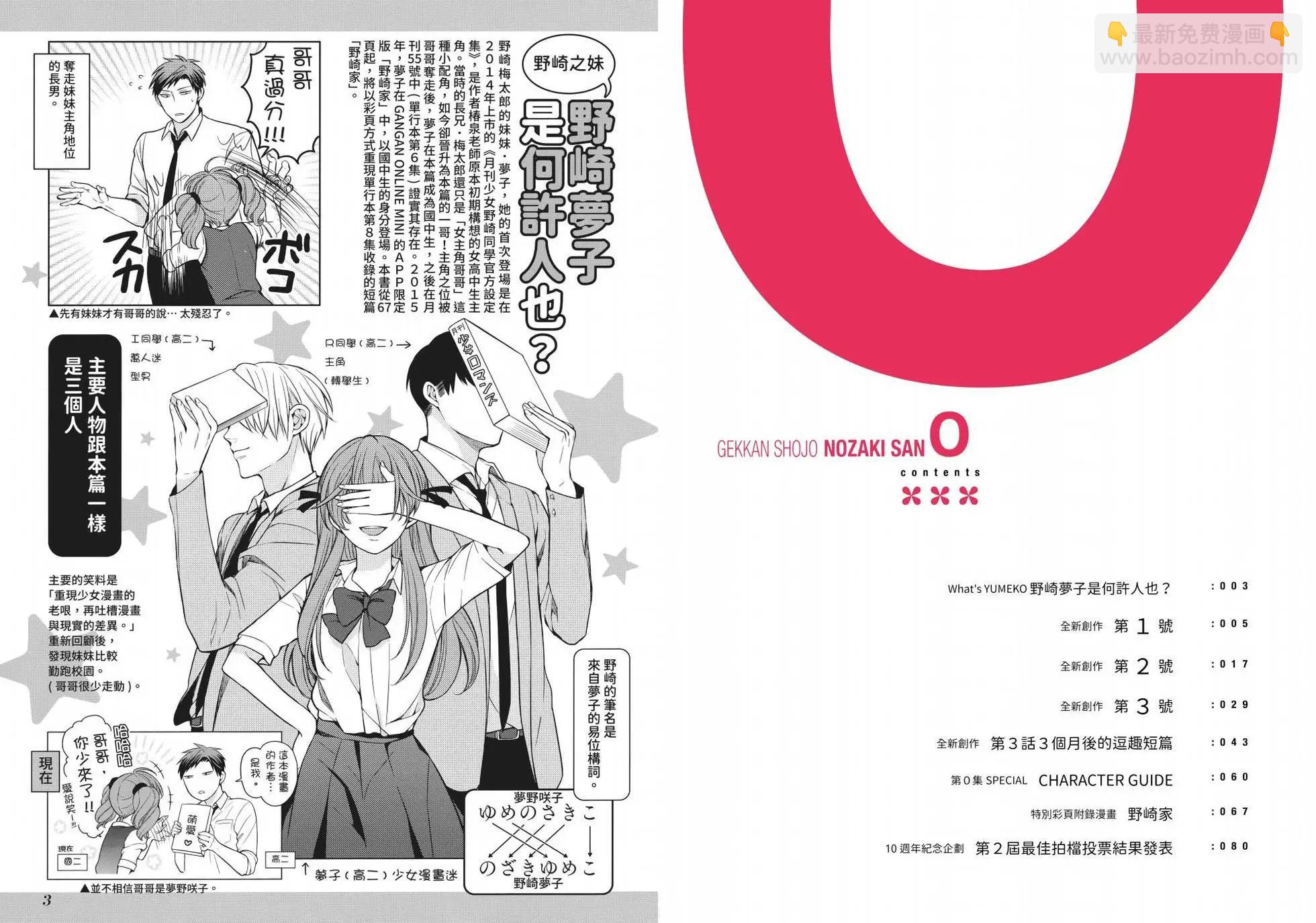 《月刊少女野崎同学》第160话 第5页