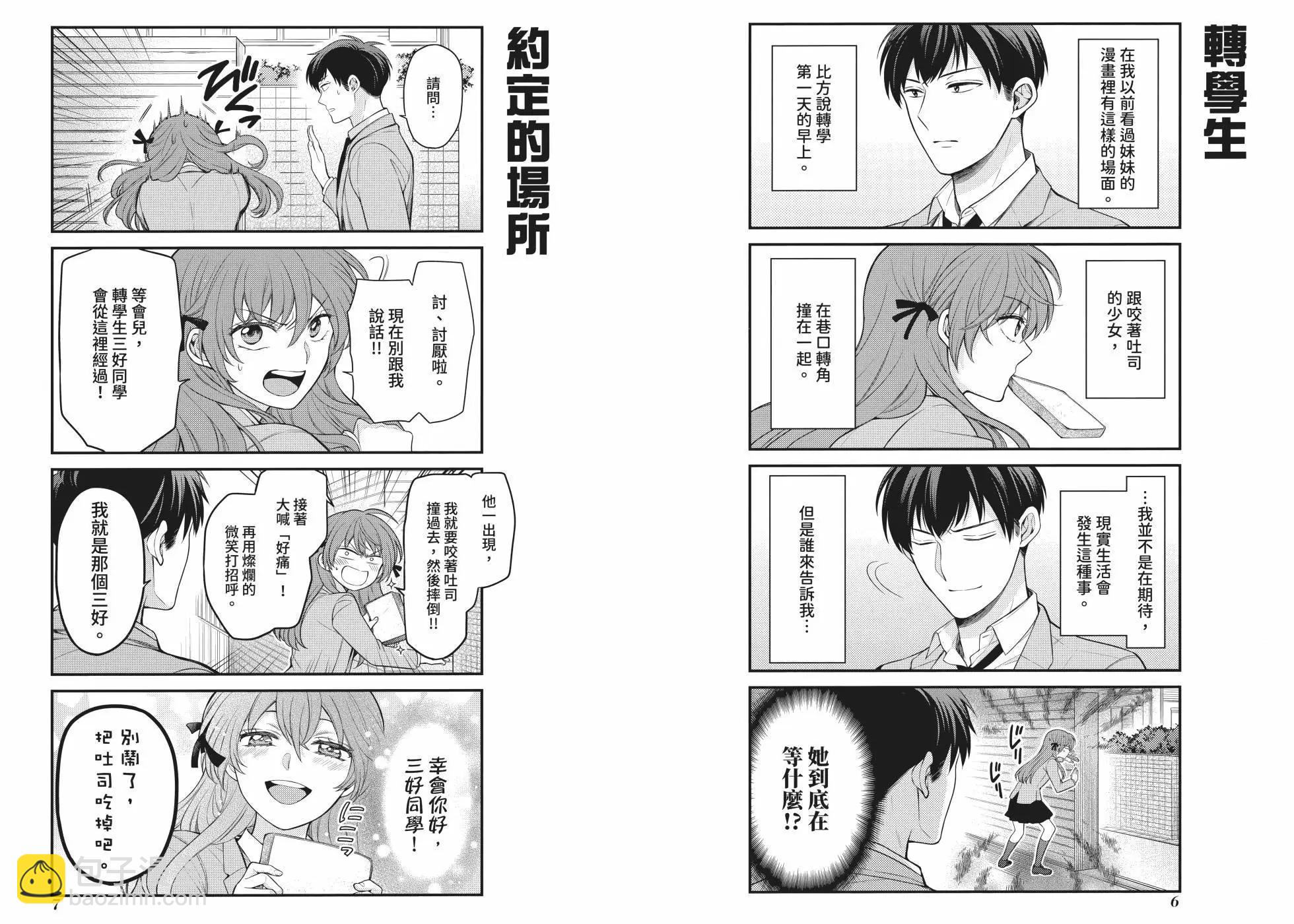 《月刊少女野崎同学》第160话 第7页