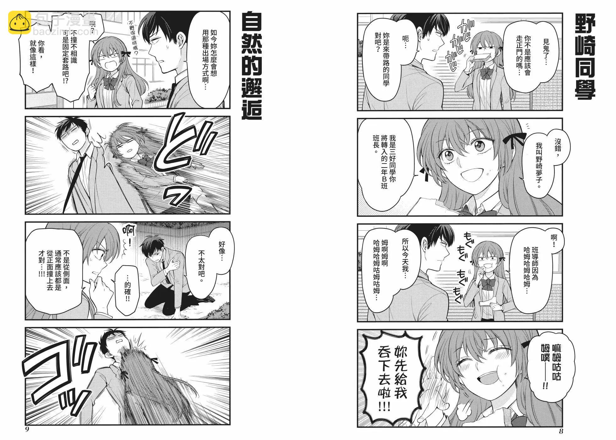 《月刊少女野崎同学》第160话 第8页