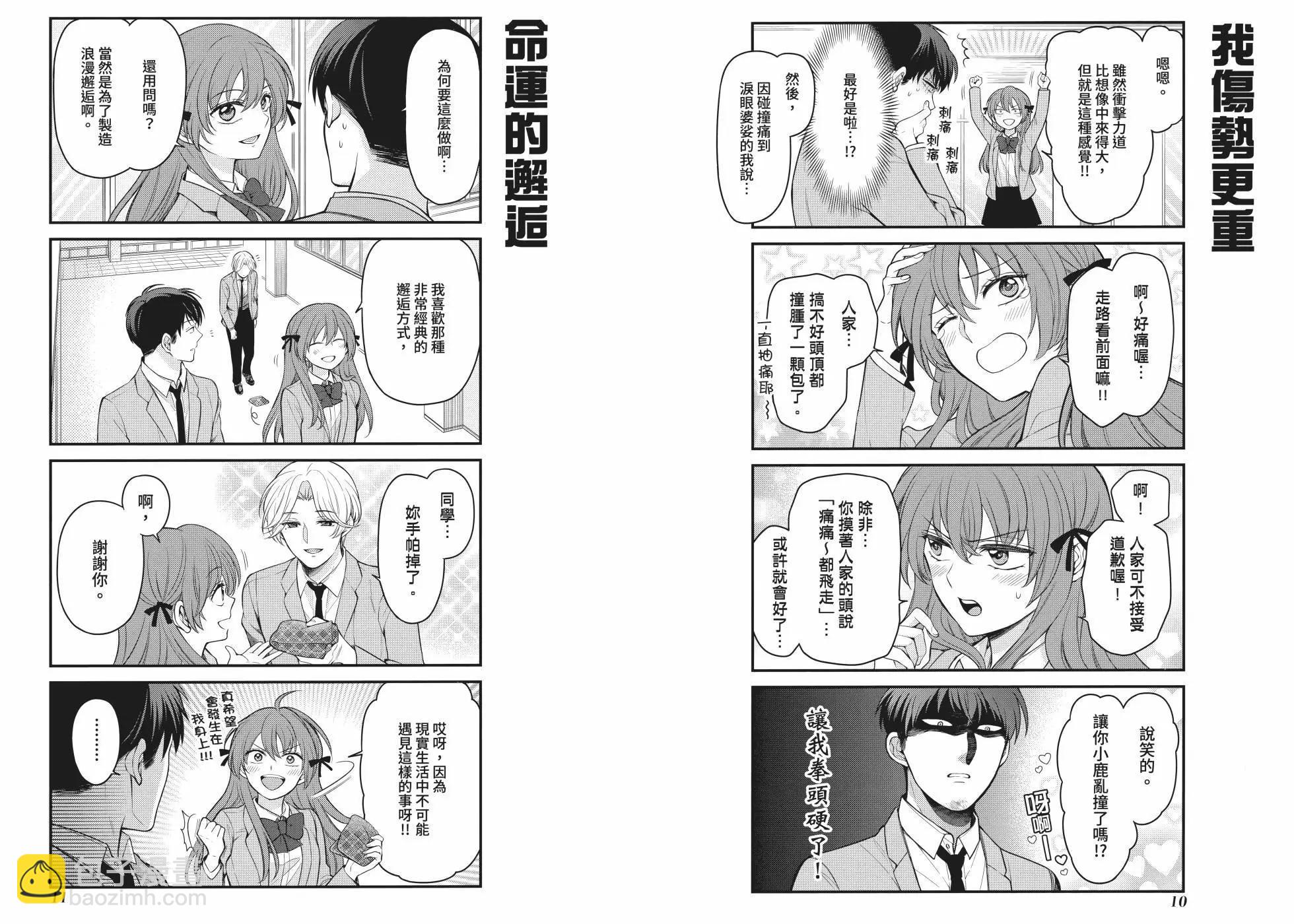 《月刊少女野崎同学》第160话 第9页