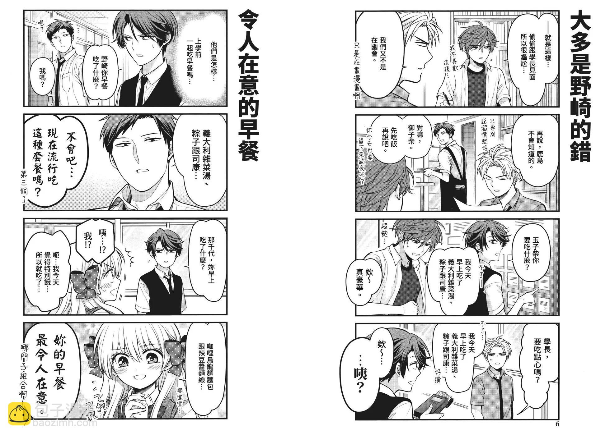 《月刊少女野崎同学》第162话 第10页