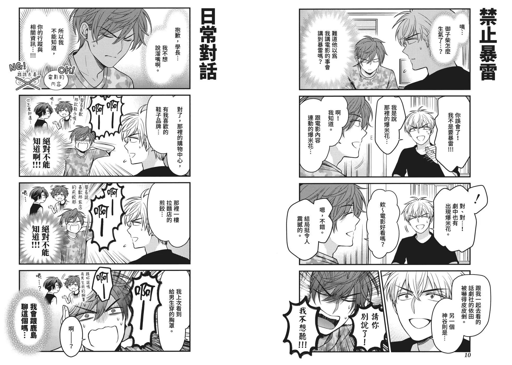 《月刊少女野崎同学》第162话 第12页