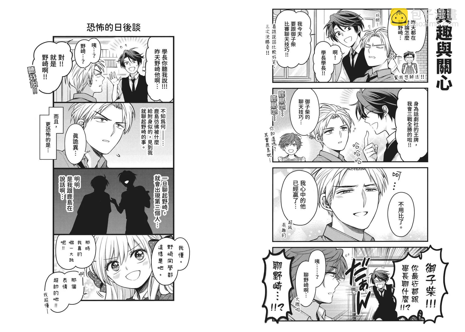 《月刊少女野崎同学》第162话 第15页