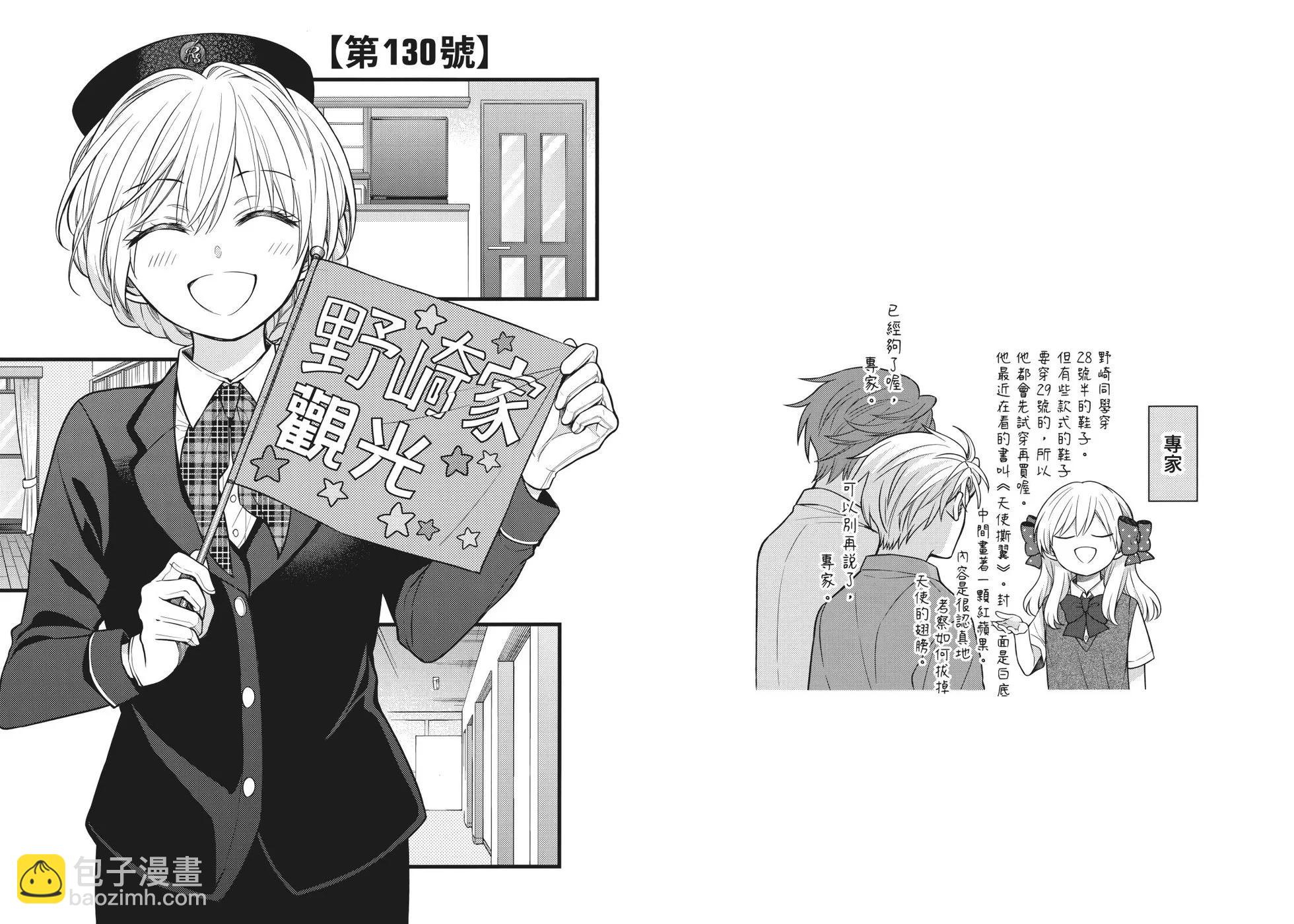 《月刊少女野崎同学》第162话 第17页