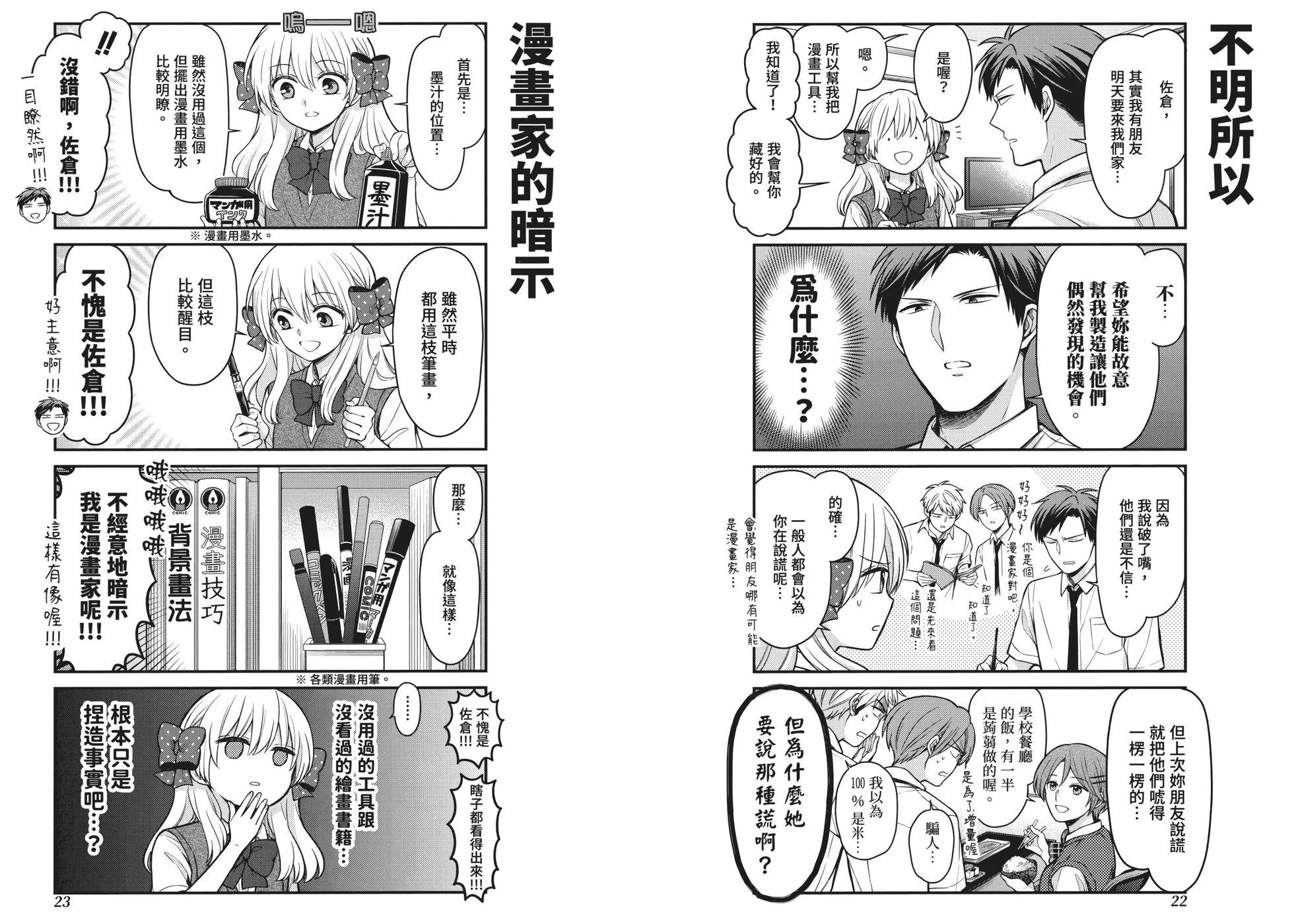《月刊少女野崎同学》第162话 第18页