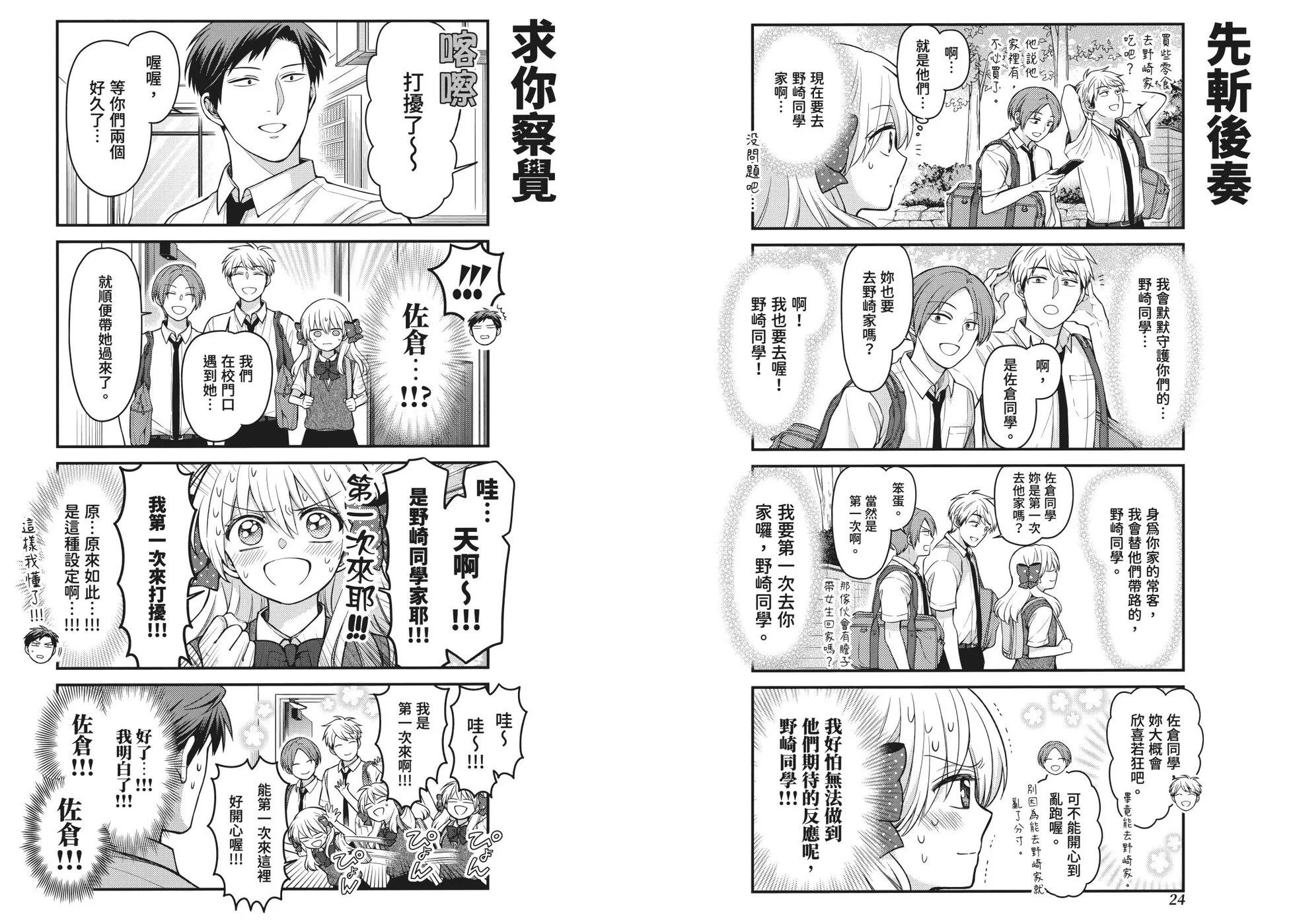 《月刊少女野崎同学》第162话 第19页