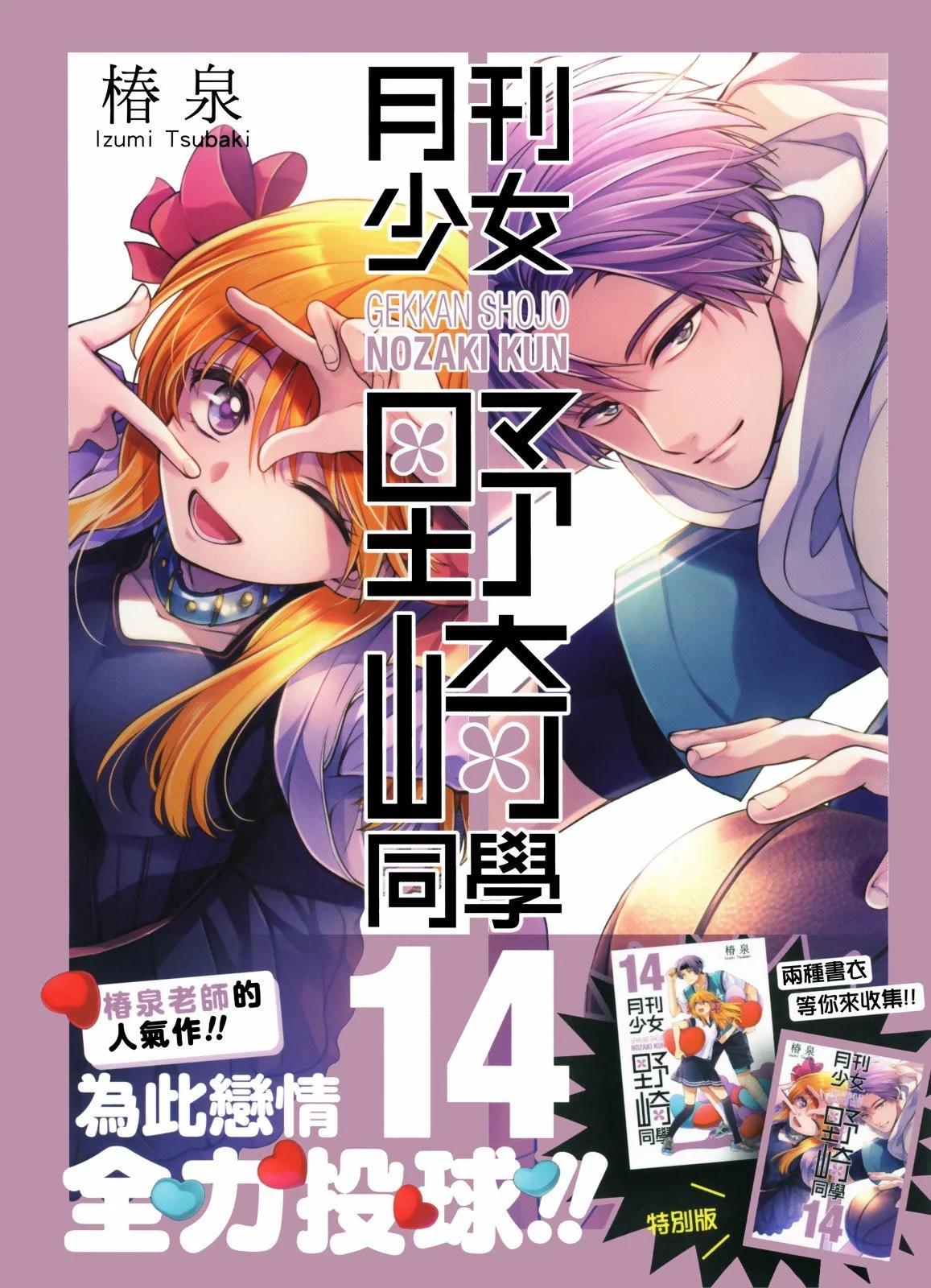 《月刊少女野崎同学》第162话 第1页