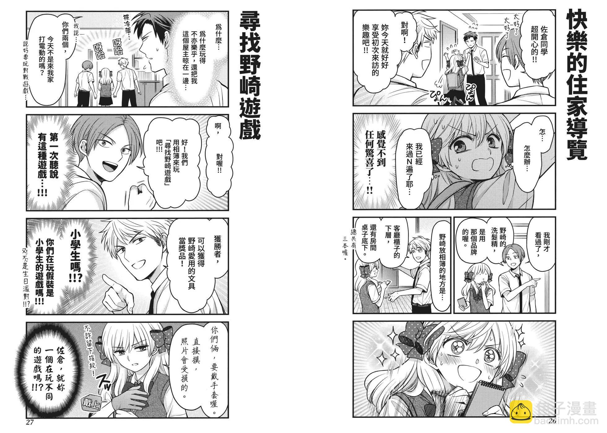 《月刊少女野崎同学》第162话 第20页