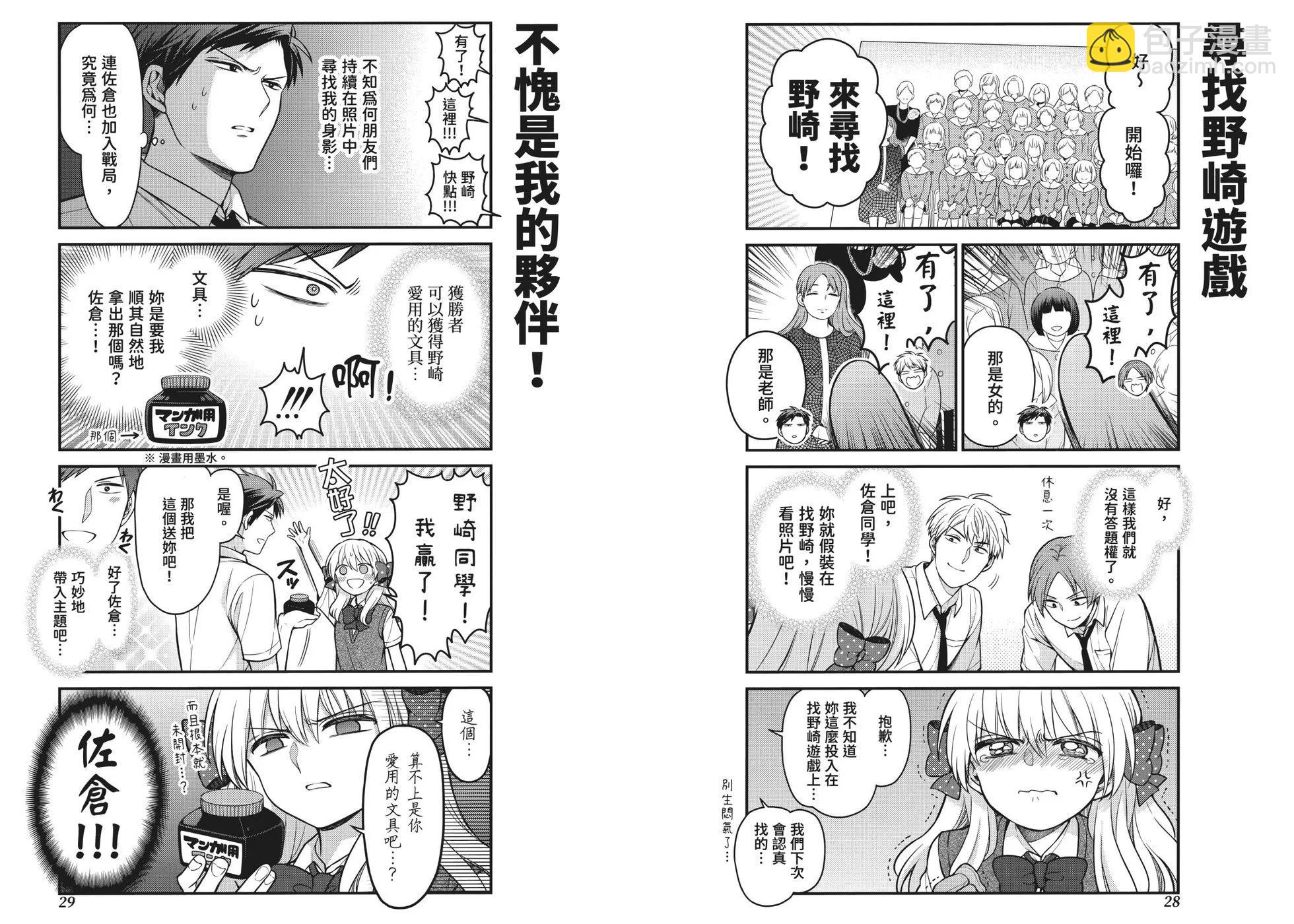 《月刊少女野崎同学》第162话 第21页